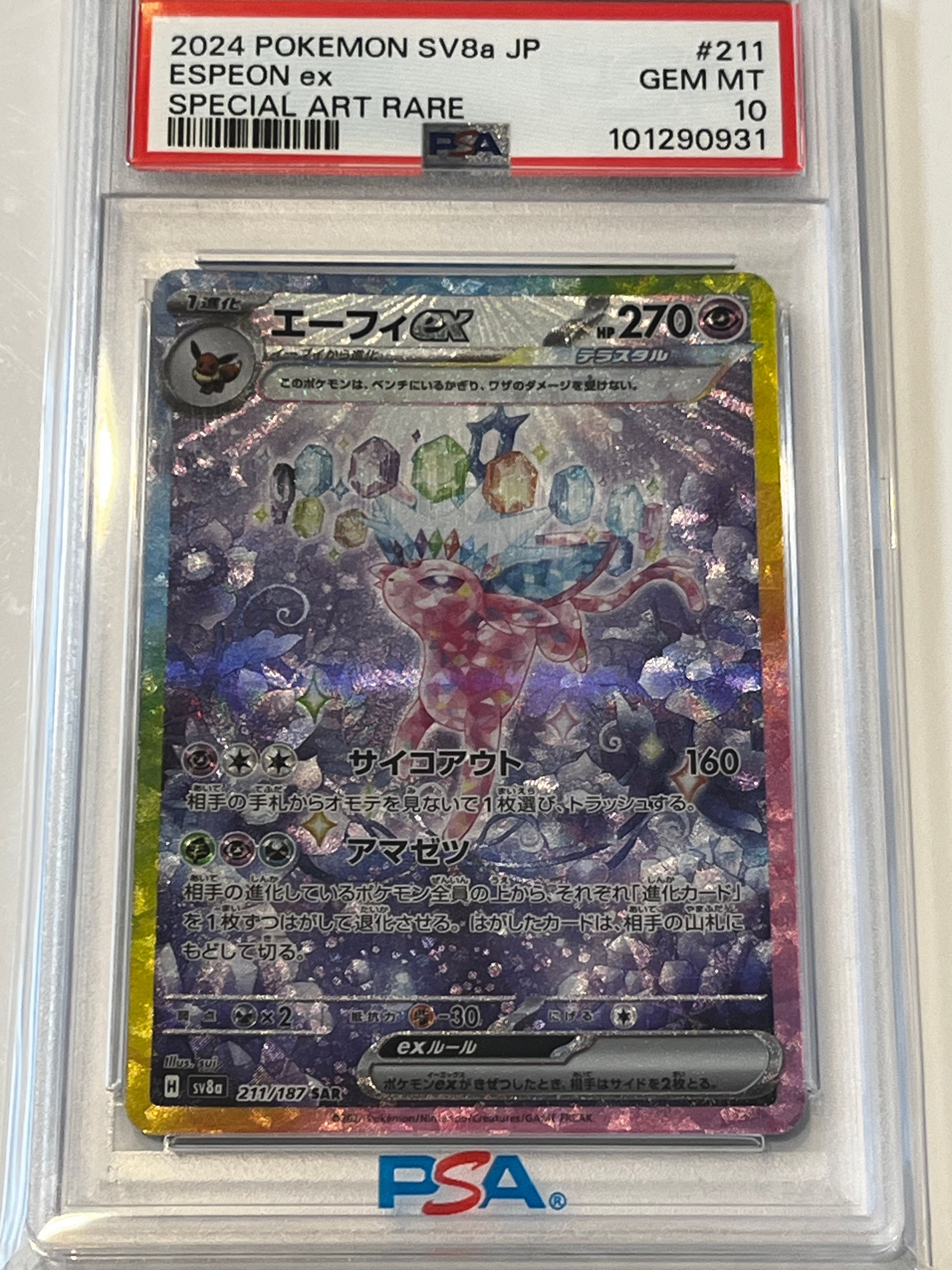 エーフィex SAR [SV8a 211/187](ハイクラスパック「テラスタルフェスex」)