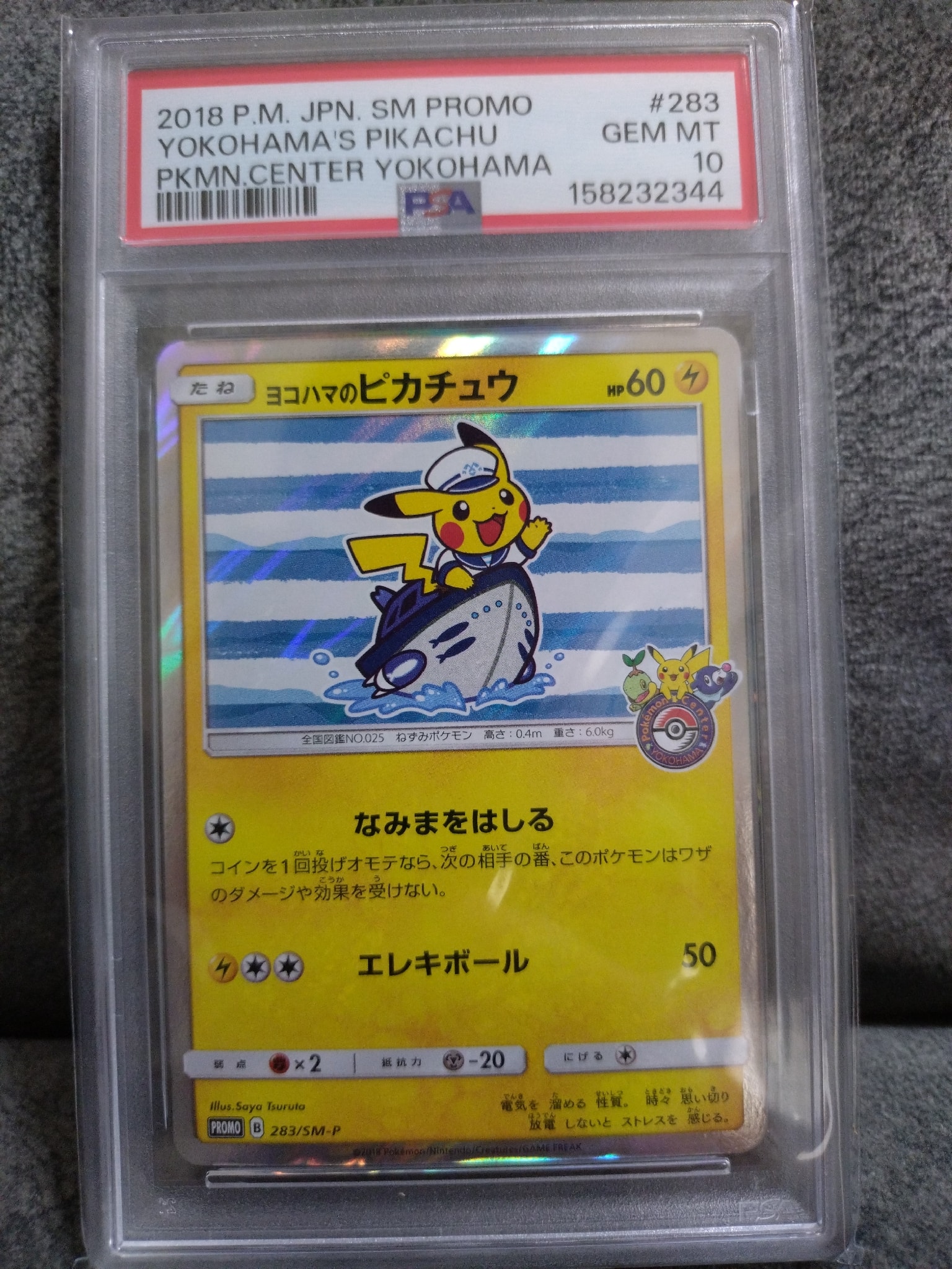 PSA9】ヨコハマのピカチュウ: プロモ[SM-P 283](プロモーションカード
