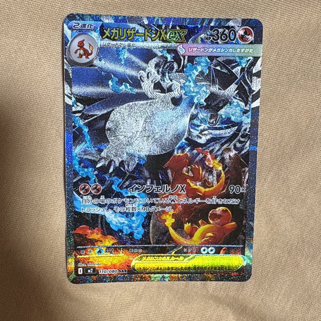メガリザードンXex SAR MEGA インフェルノX 110 PSA8 PSA10】 メガ