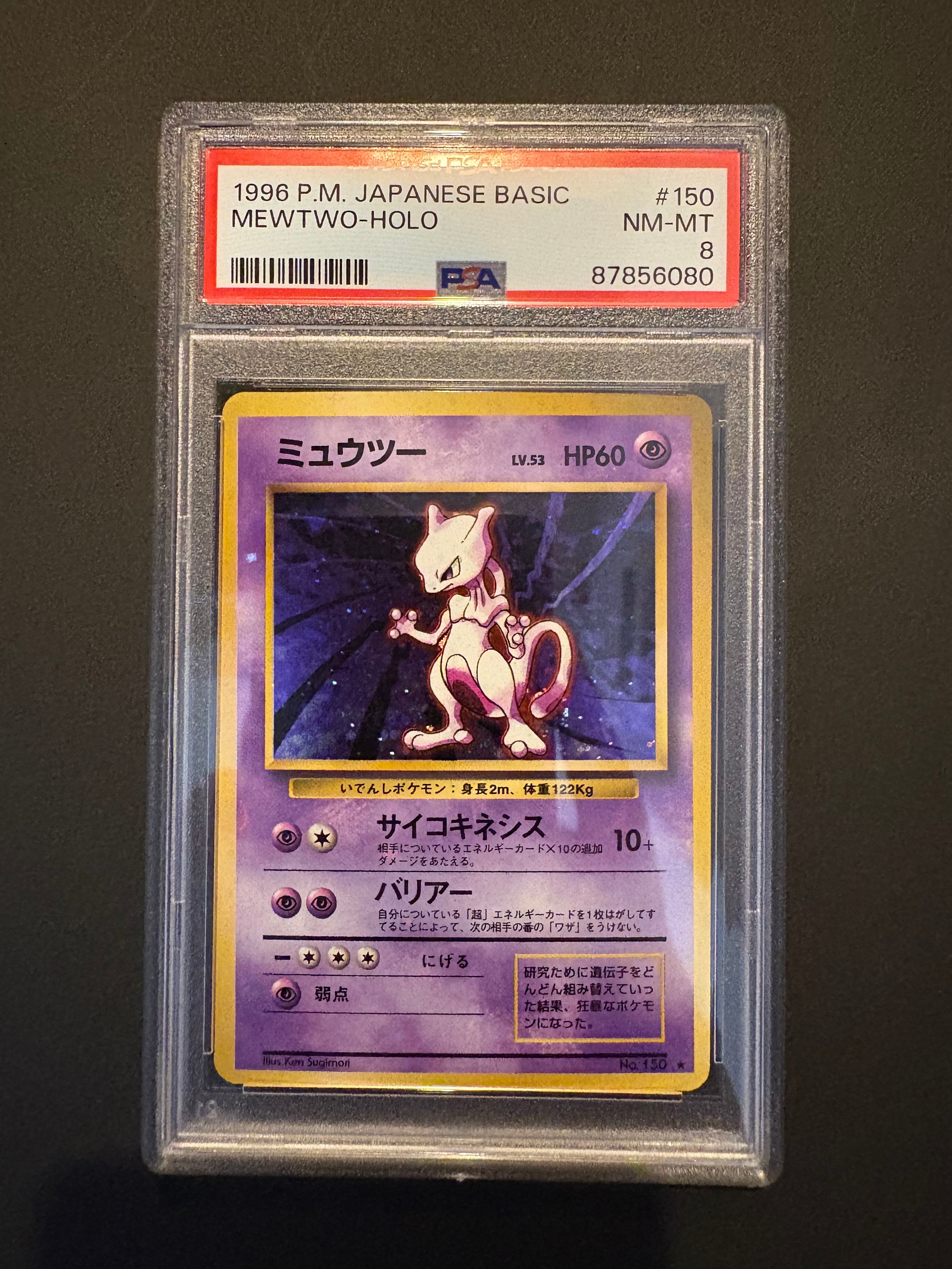 ミュウツー ★ : 旧裏 [PMCG1-2](拡張パック「ポケットモンスター カードゲーム」再販)