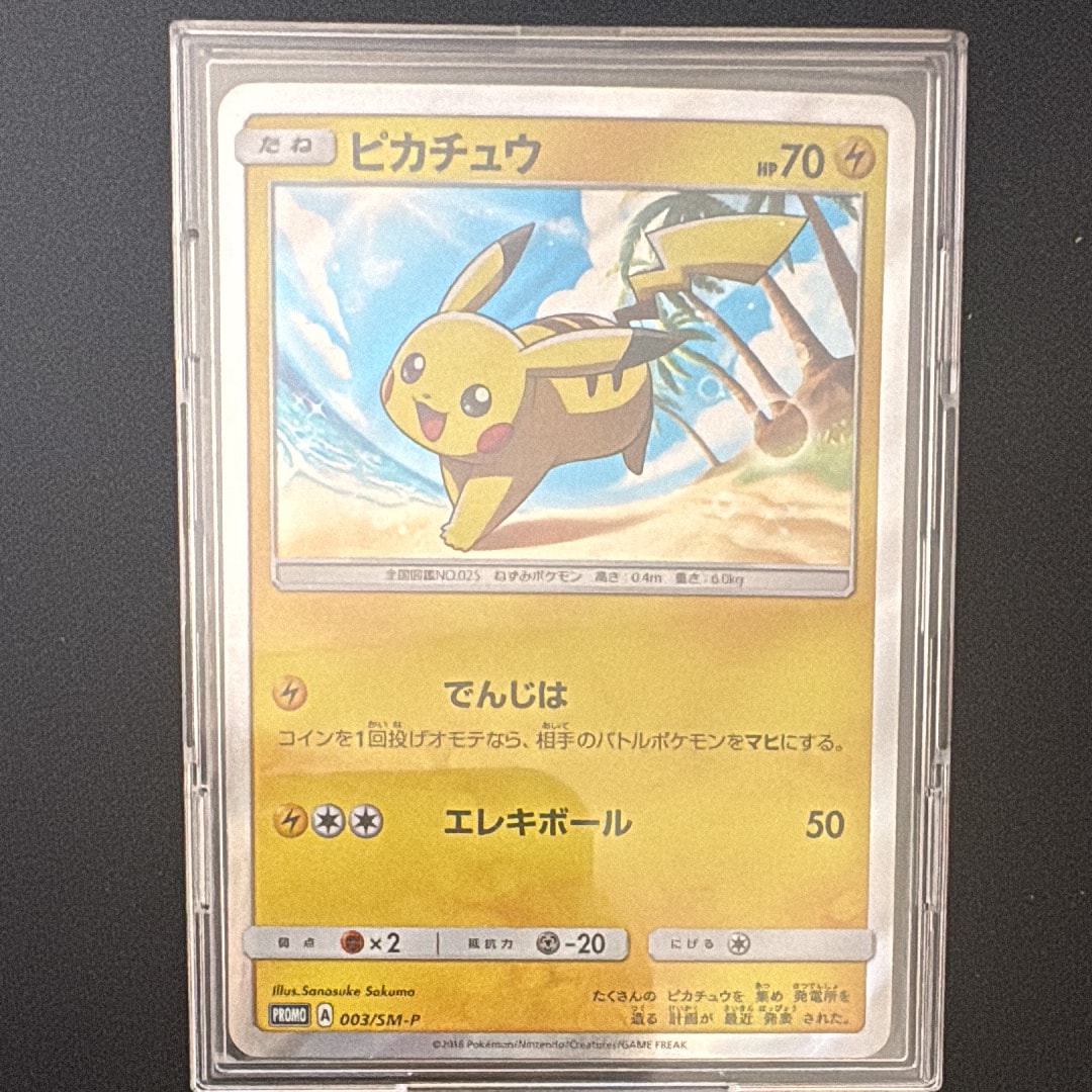 PSA10 ピカチュウ 003⁄SM-P 2016 プロモ PSA10 鑑定品 ポケモン