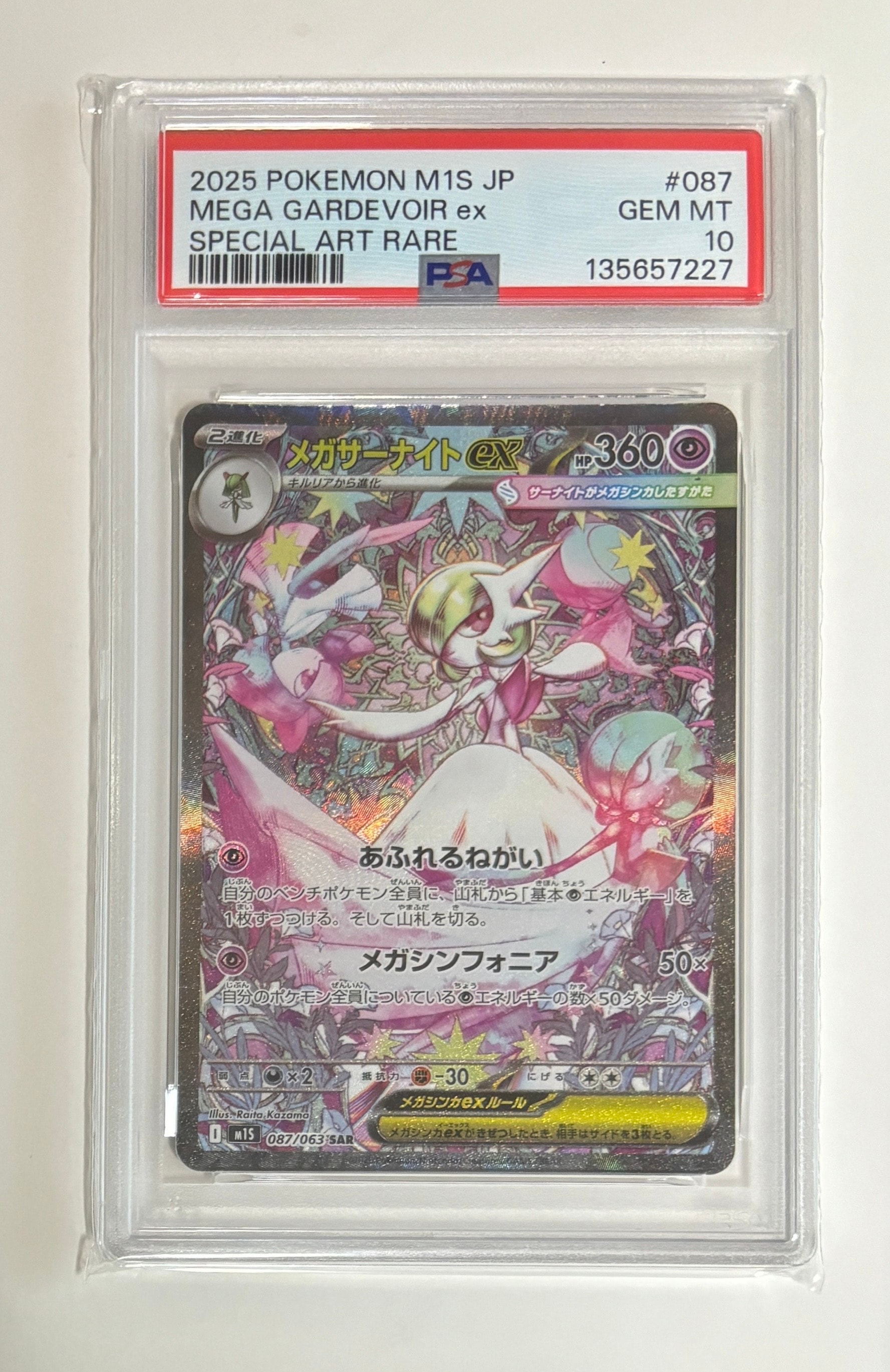 PSA10】メガサーナイトex SAR [M1S 087/063](拡張パック「メガ