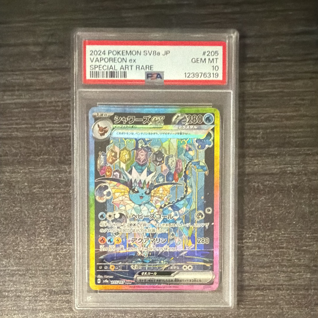 Vaporeon ex SAR [SV8a 205/187](High Class Pack "Terastal Festival ex")