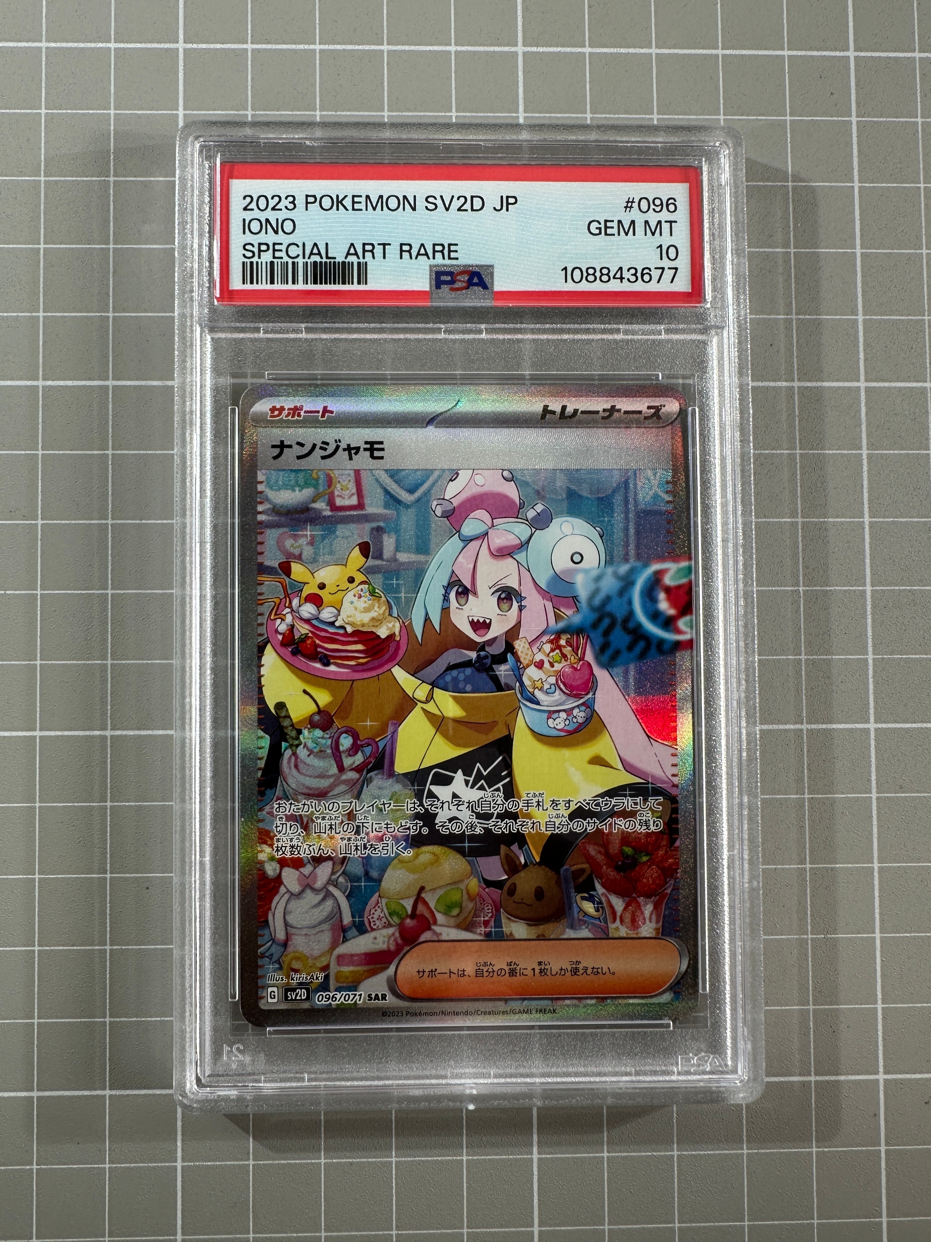 PSA10】ナンジャモ SAR[SV2D 096/071](拡張パック「クレイバースト
