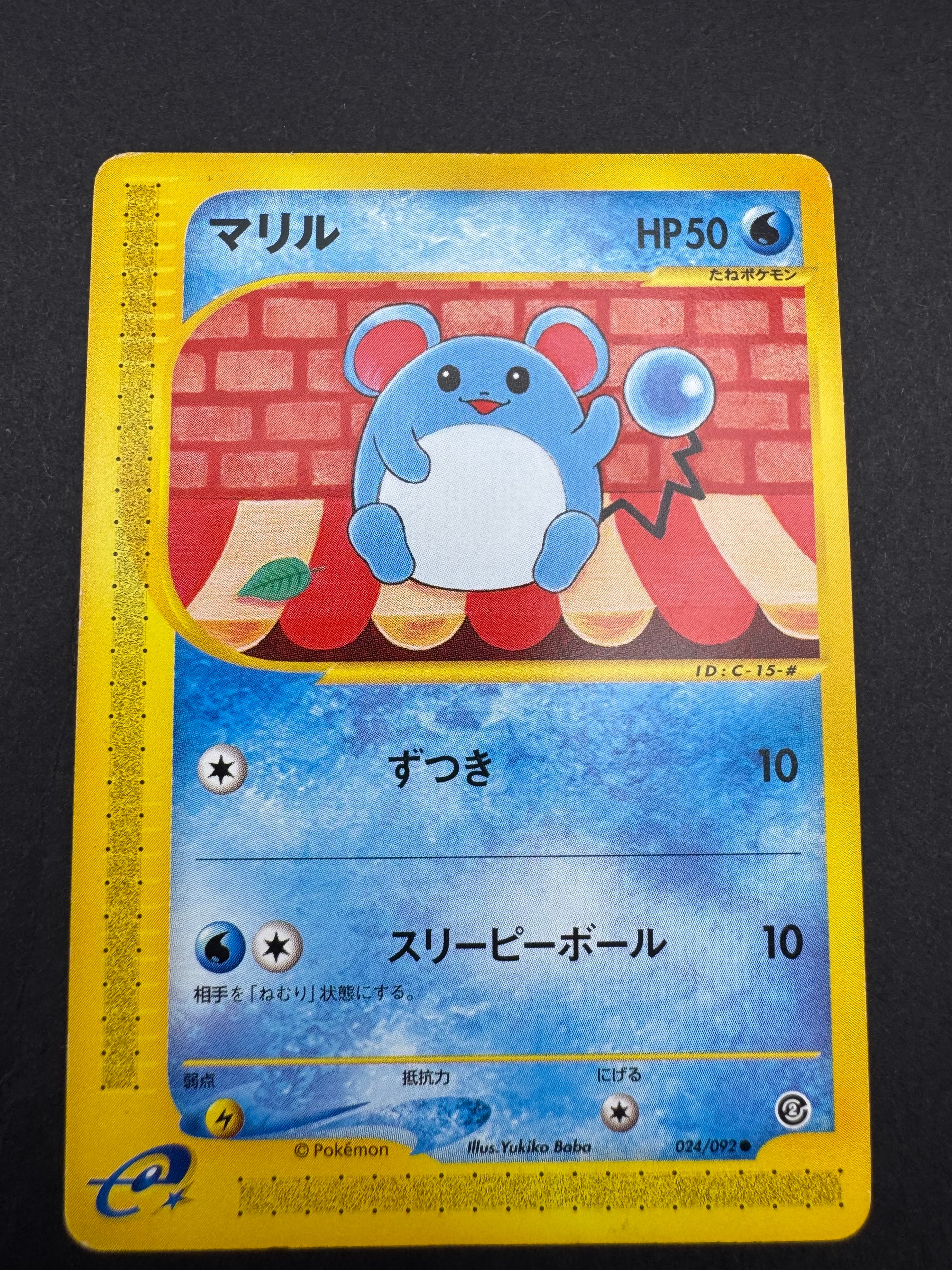 PSA10】マリル ○ :1ED [e2 024/092](拡張パック第2弾「地図にない町