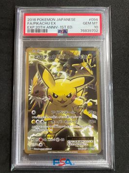 高知インター店】 【5/20まで出品】ピカチュウEX/SR/CP6094-087