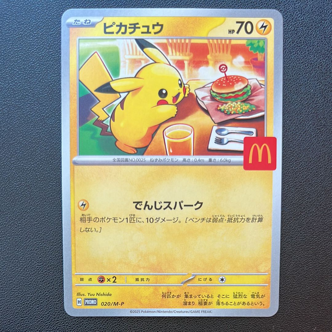 ピカチュウ P [M-P 020](プロモカードパック「マクドナルド ハッピーセット2025」)