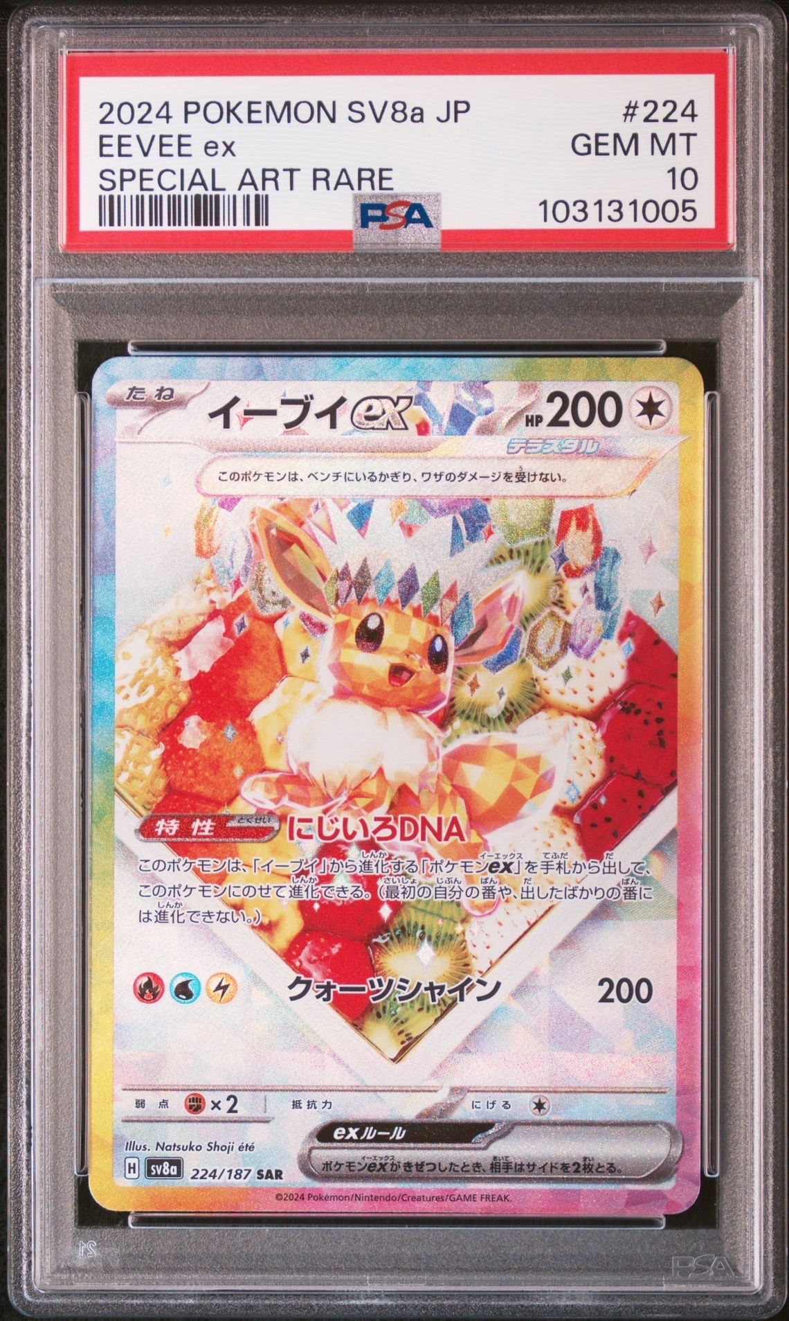 イーブイex SAR [SV8a 224/187](ハイクラスパック「テラスタルフェスex」)
