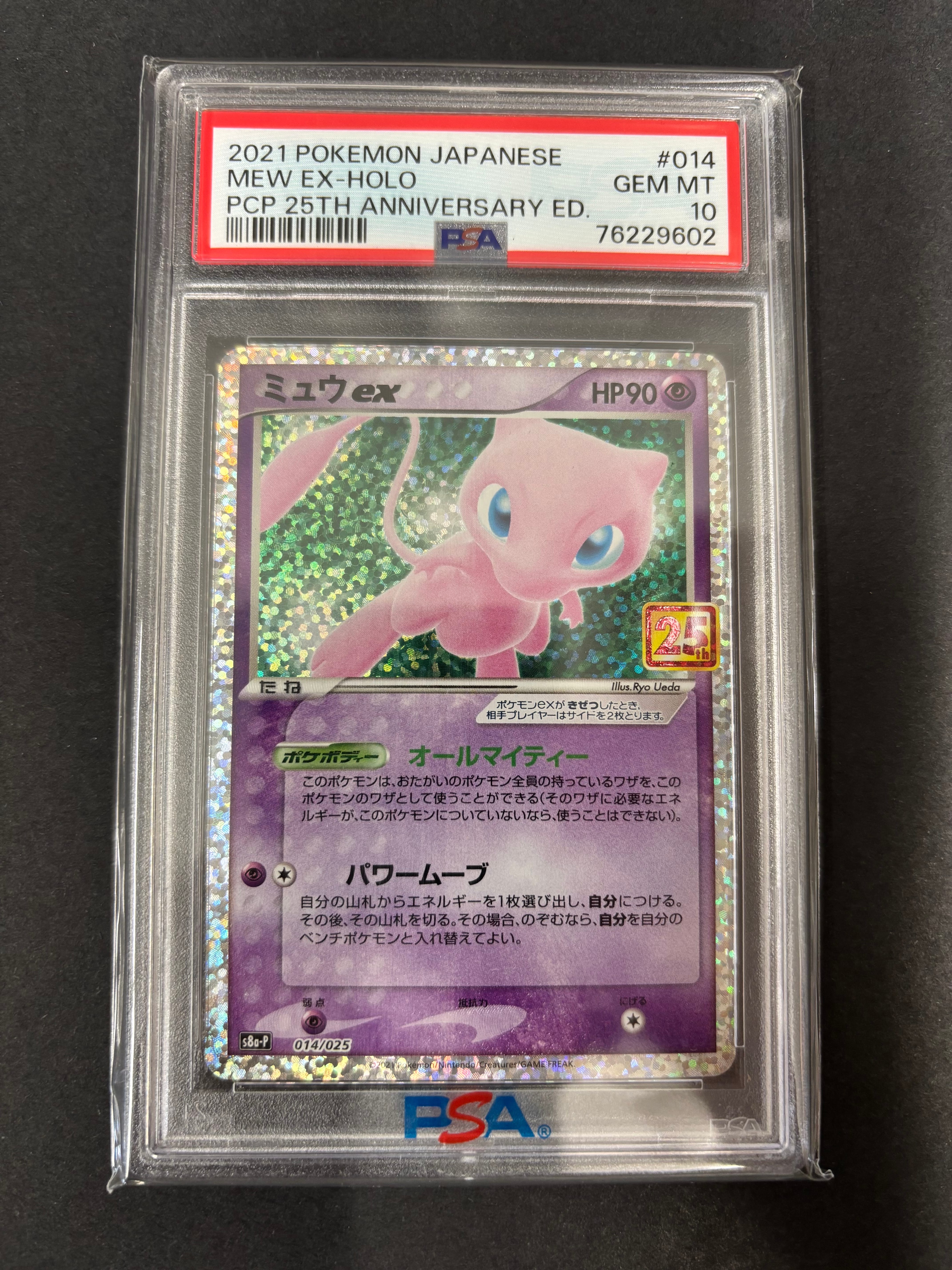 ミュウex: プロモ[S8a-P 014/025](プロモカードパック 25th ANNIVERSARY edition)
