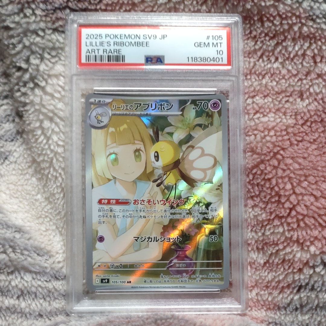 リーリエのアブリボン AR [SV9 105/100](拡張パック「バトルパートナーズ」)