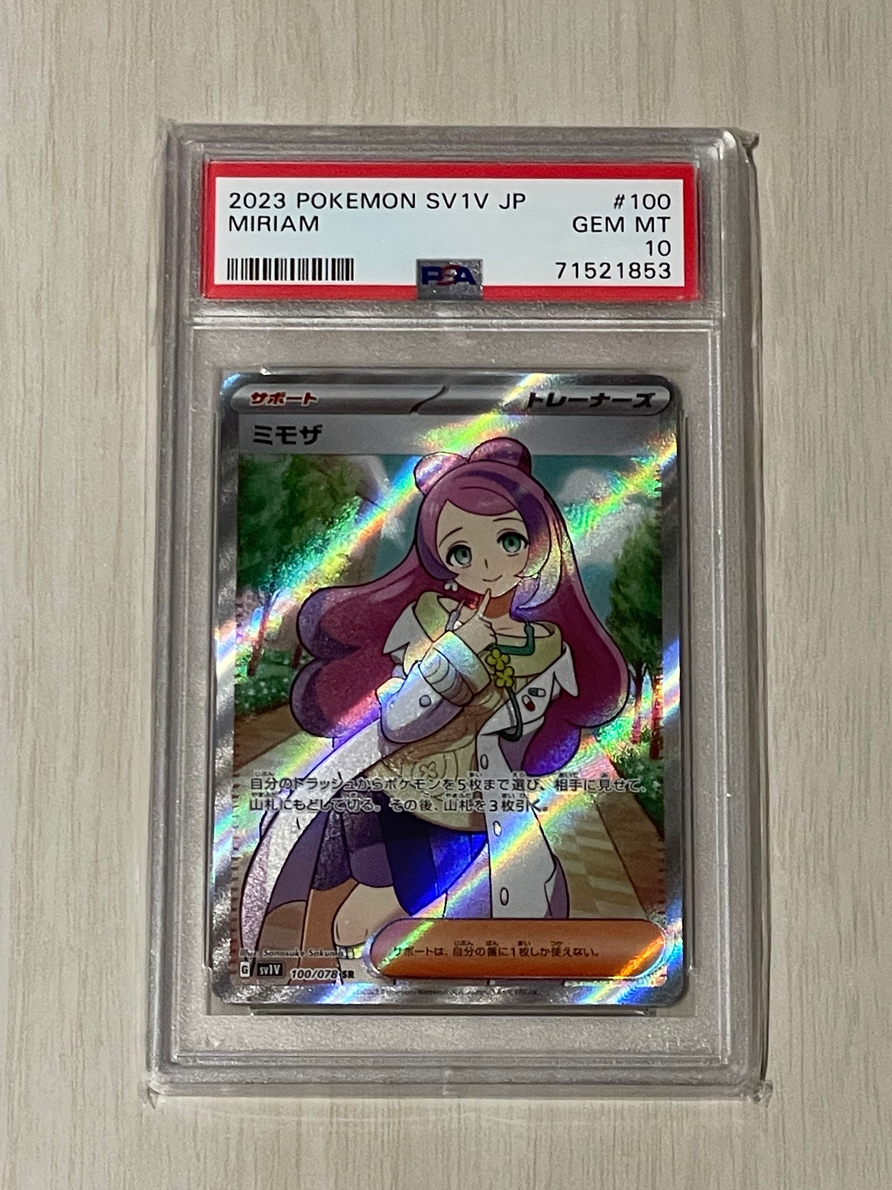 ミモザ SR [SV1V 100/078](スカーレット&バイオレット 拡張パック「バイオレットex」)