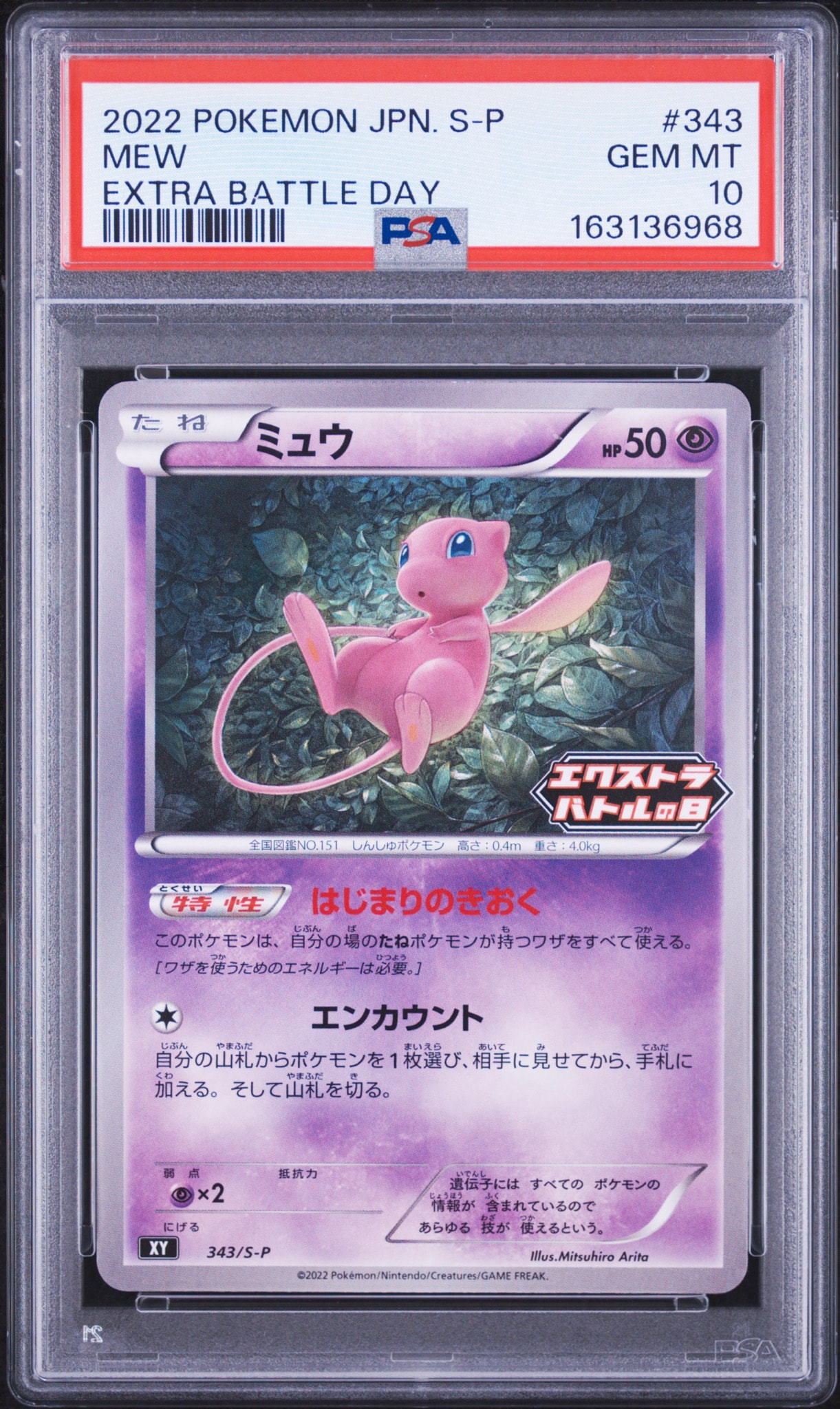 Mew Extra Battle Day: PROMO P [S-P 343](S-P Promotional cards)