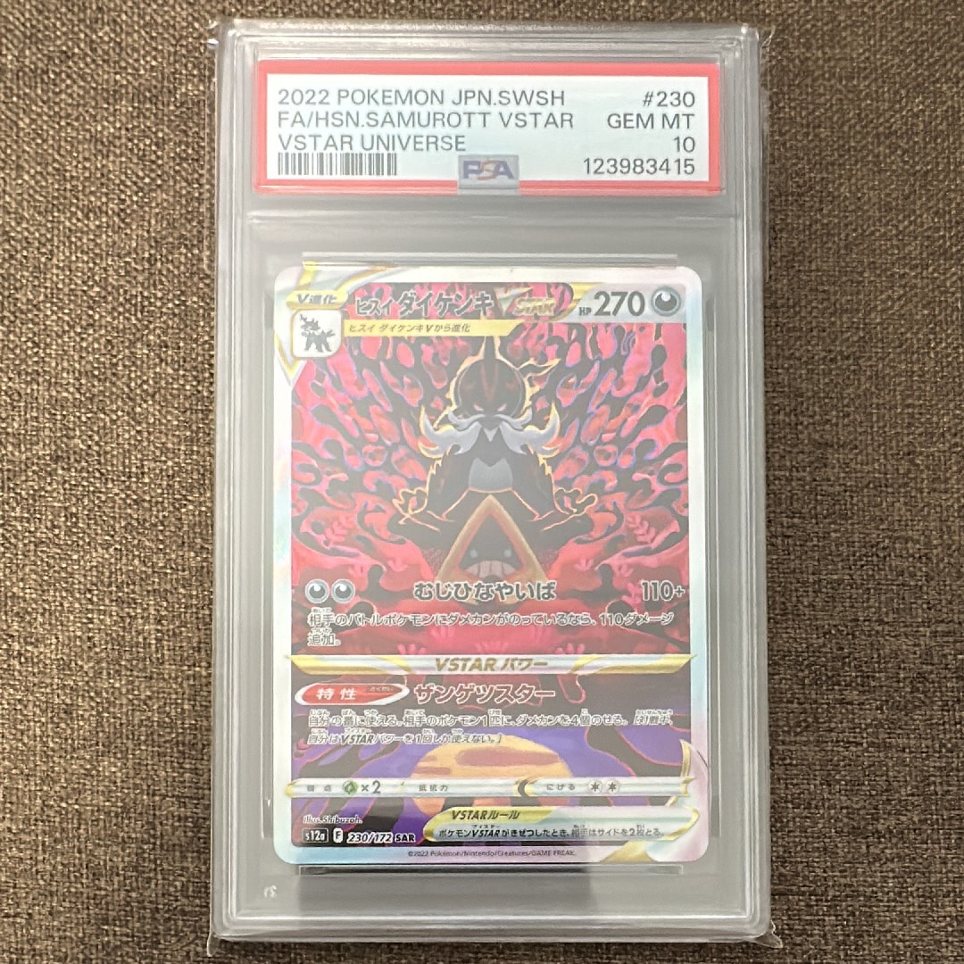 ヒスイダイケンキVSTAR SAR[s12a 230/172](ハイクラスパック「VSTARユニバース」)