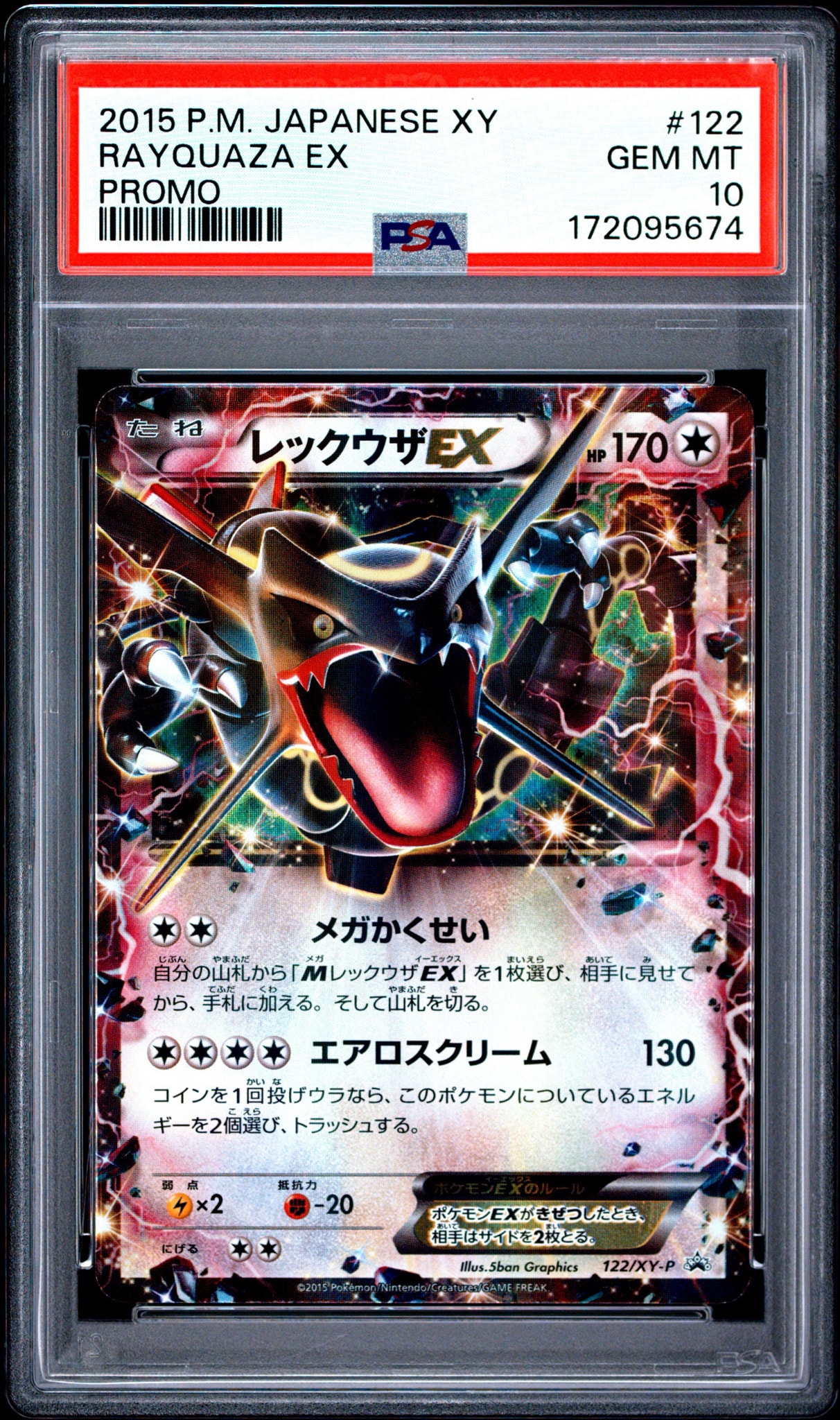 レックウザEX P [XY-P 122](拡張パック「エメラルドブレイク ポケモン