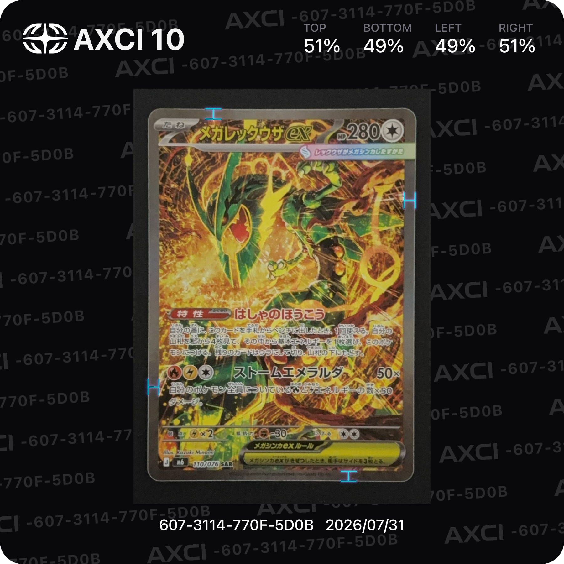 メガレックウザ ex SAR 110/076 拡張パック ストームエメラルダ