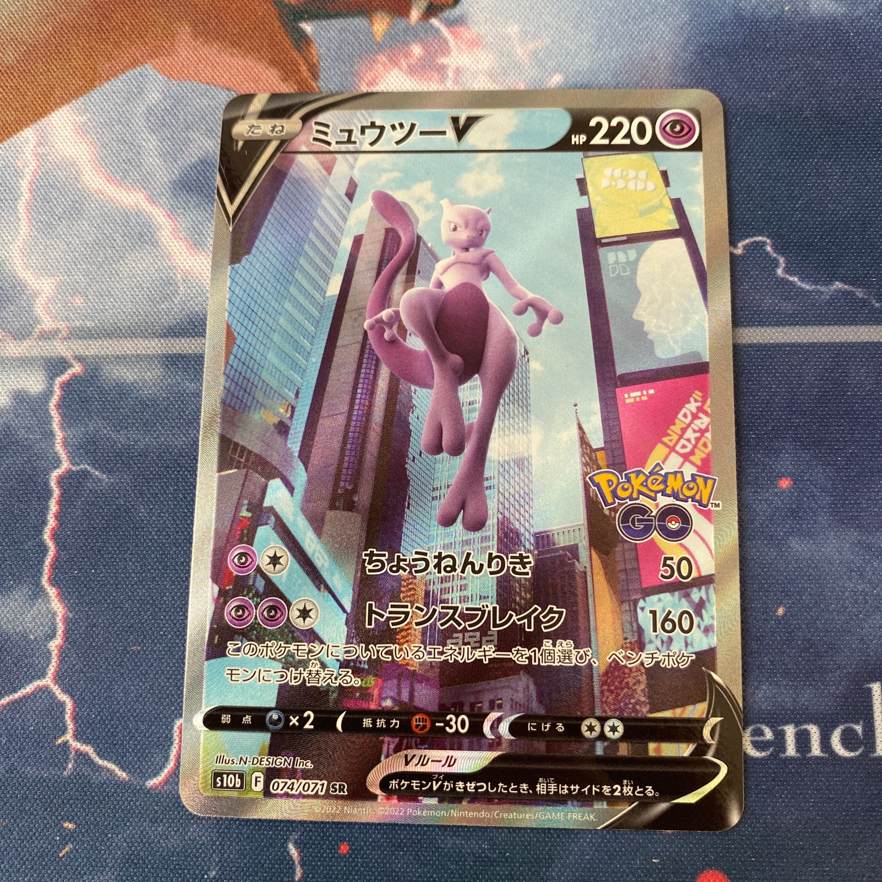 ミュウツーV SR: SA[S10b 074/071](強化拡張パック「Pokemon GO」)
