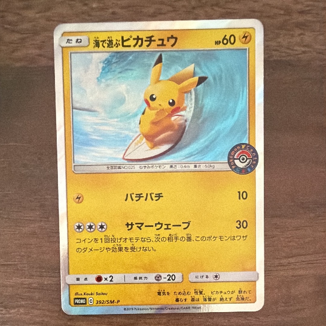 PSA10】海で遊ぶピカチュウ: プロモ [SM-P 392](プロモーションカード