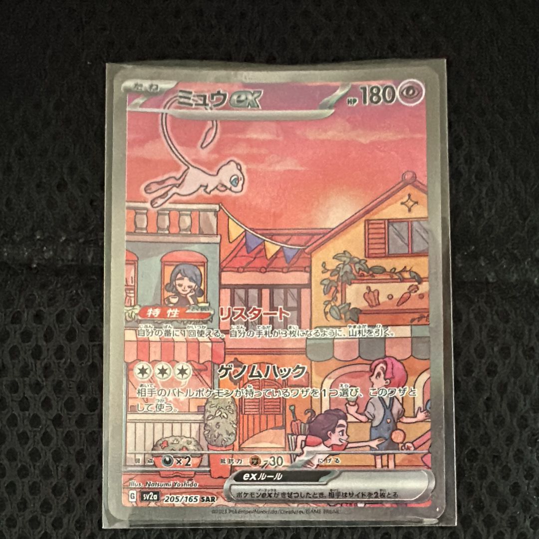 ミュウex SAR[SV2a 205/165](強化拡張パック「ポケモンカード151」)