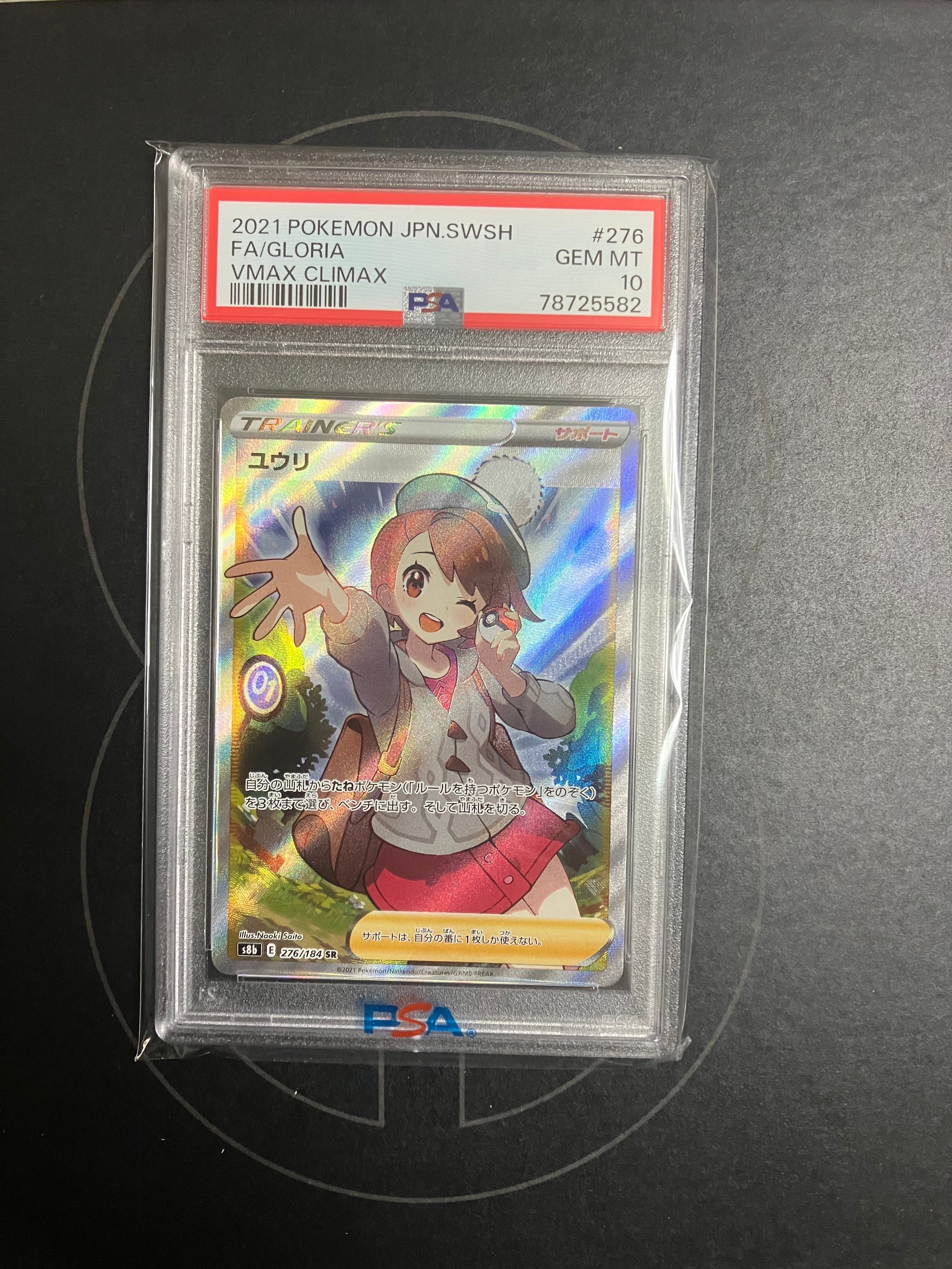 ユウリ SR[S8b 276/184](ハイクラスパック「VMAXクライマックス」)