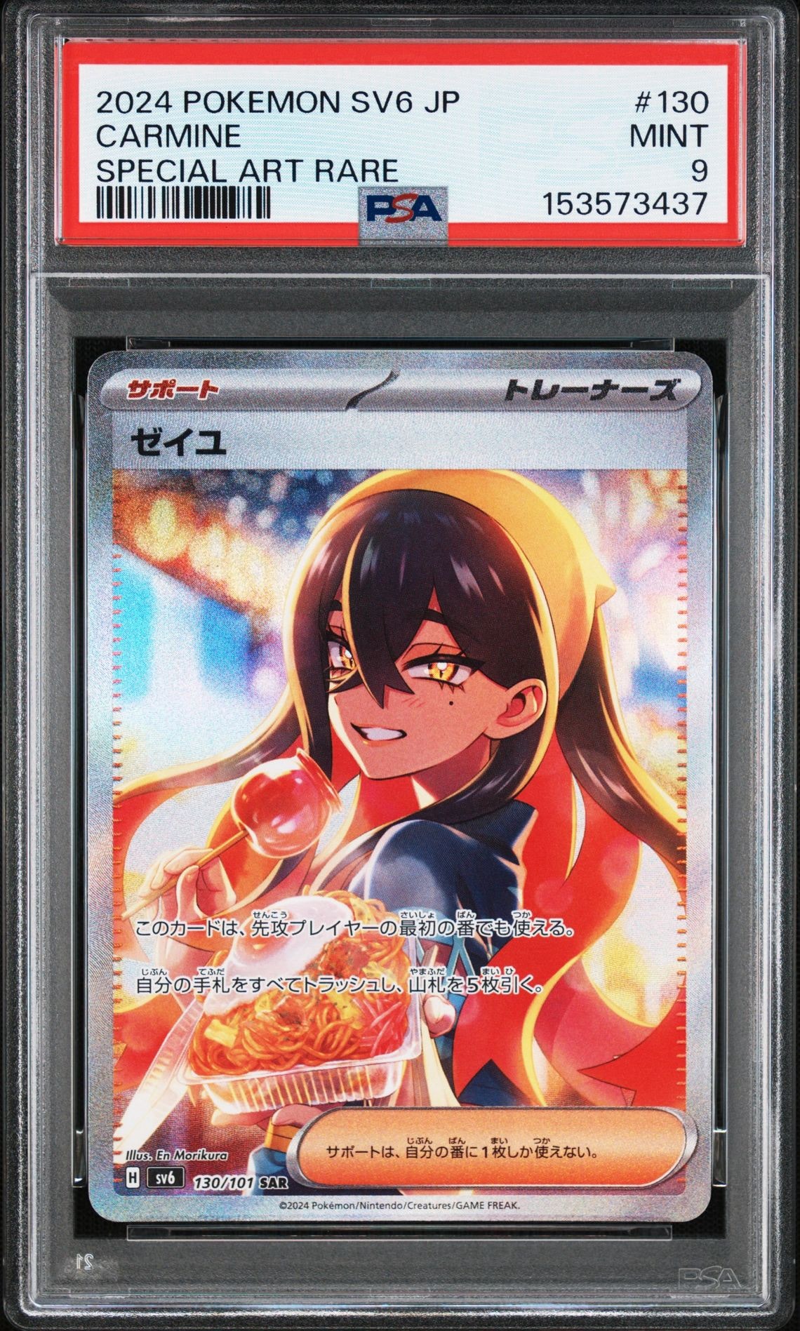 ゼイユ SAR [SV6 130/101](拡張パック「変幻の仮面」)