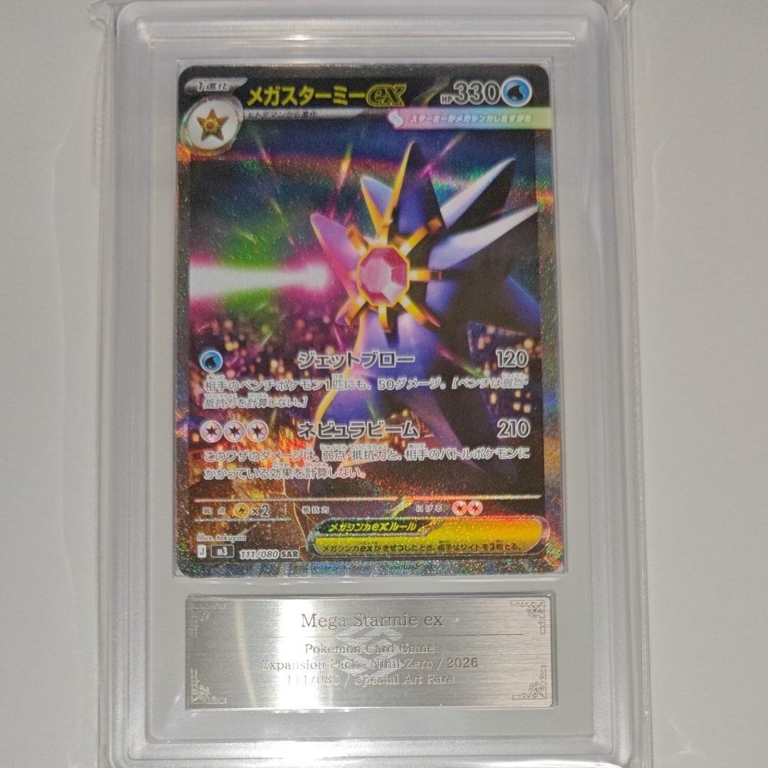 PSA10】ニャースex SAR [M3 114/080](拡張パック「ムニキスゼロ」) 1枚