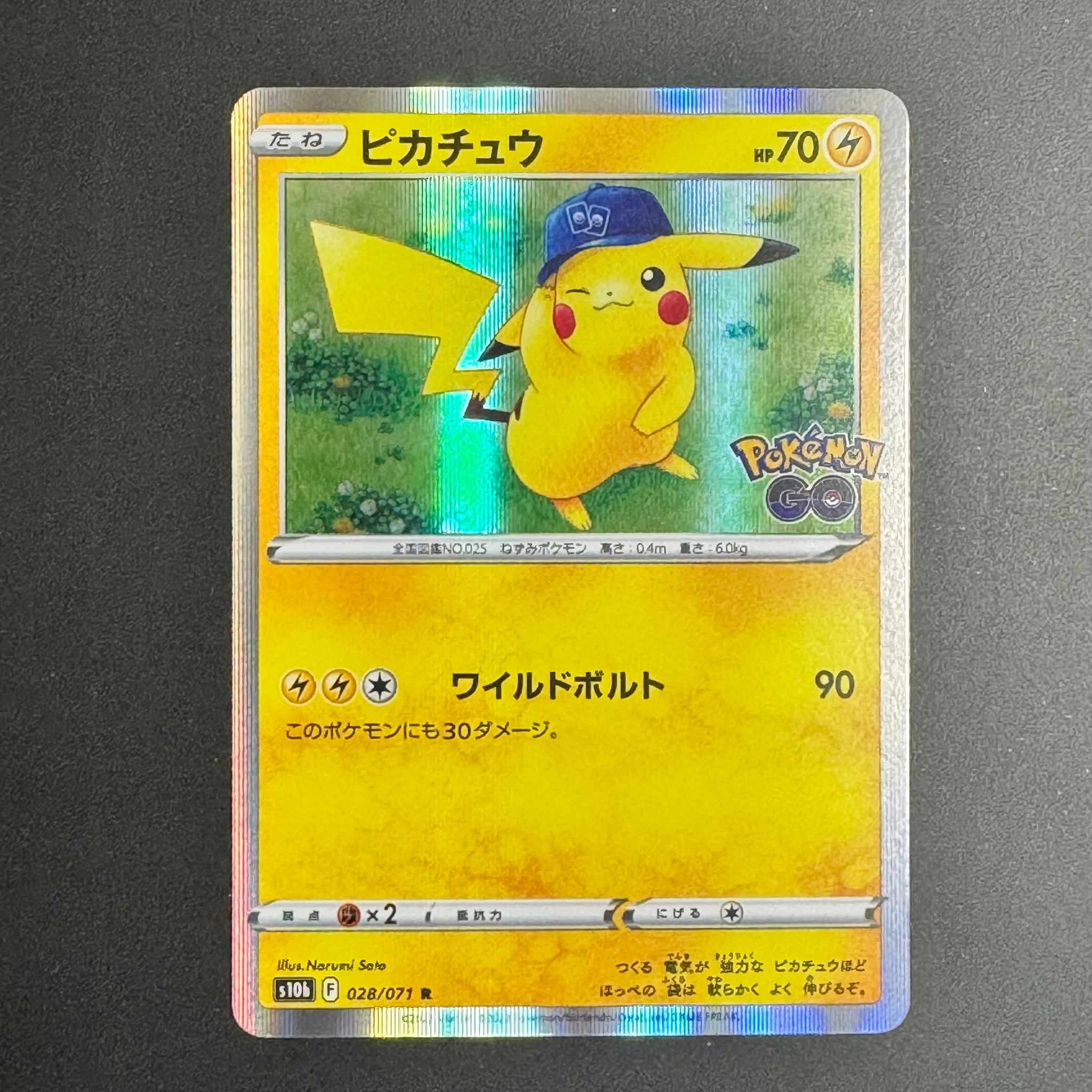 ピカチュウ R[s10b 028/071](強化拡張パック「Pokemon GO」)通販・買取