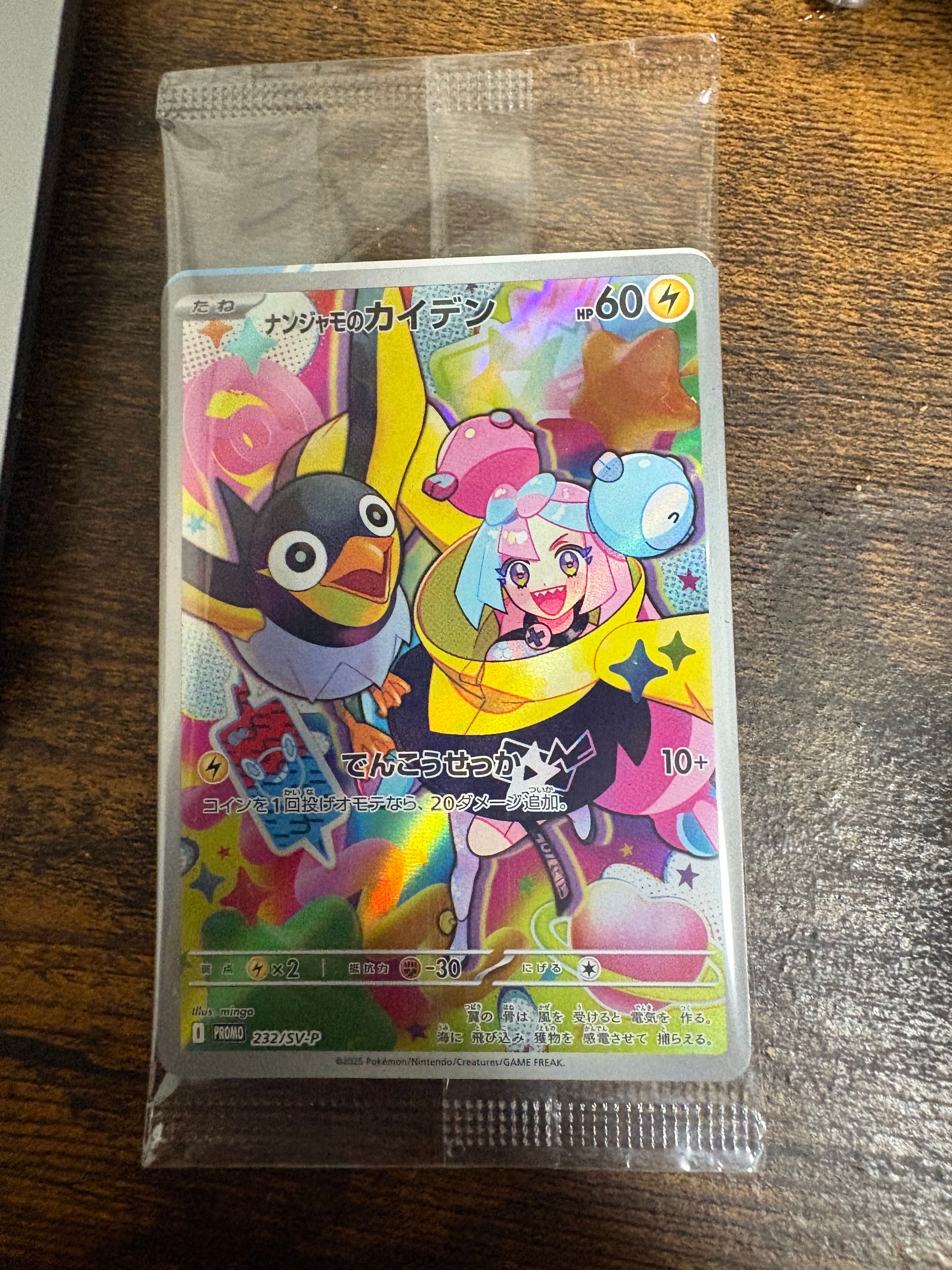 ナンジャモのカイデン P [SV-P 232](プロモーションカード「拡張パック バトルパートナーズ Box購入キャンペーン」)