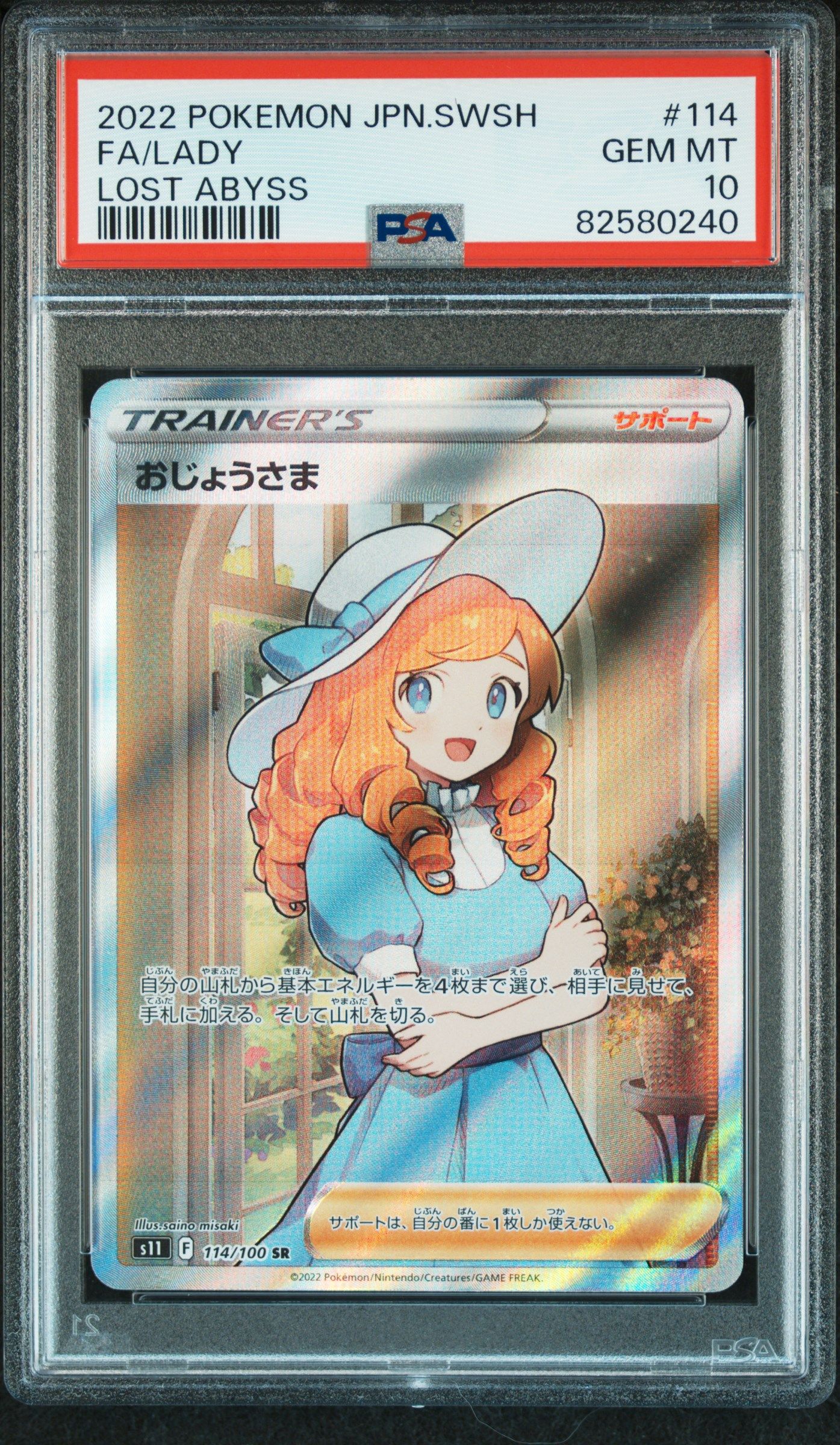 おじょうさま SR[S11 114/100](拡張パック「ロストアビス」)