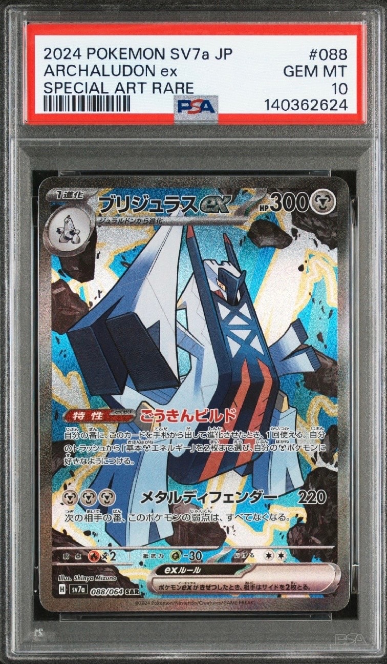 ブリジュラスex SAR [SV7a 088/064](強化拡張パック「楽園ドラゴーナ」)