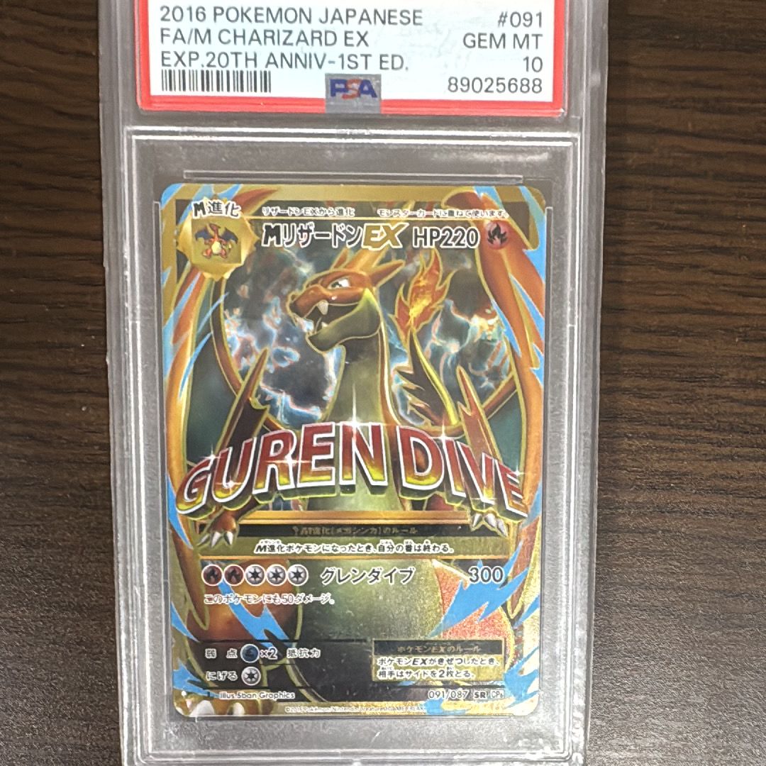 MリザードンEX SR :1ED [CP6 091/087](コンセプトパック「ポケットモンスターカードゲーム 拡張パック 20th Anniversary」)