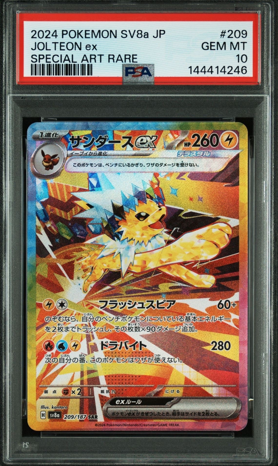 PSA10】サンダースex SAR [SV8a 209/187](ハイクラスパック「テラス