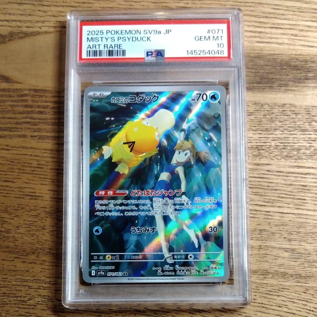 PSA10】カスミのコダック AR [SV9a 071/063](強化拡張パック「熱風の