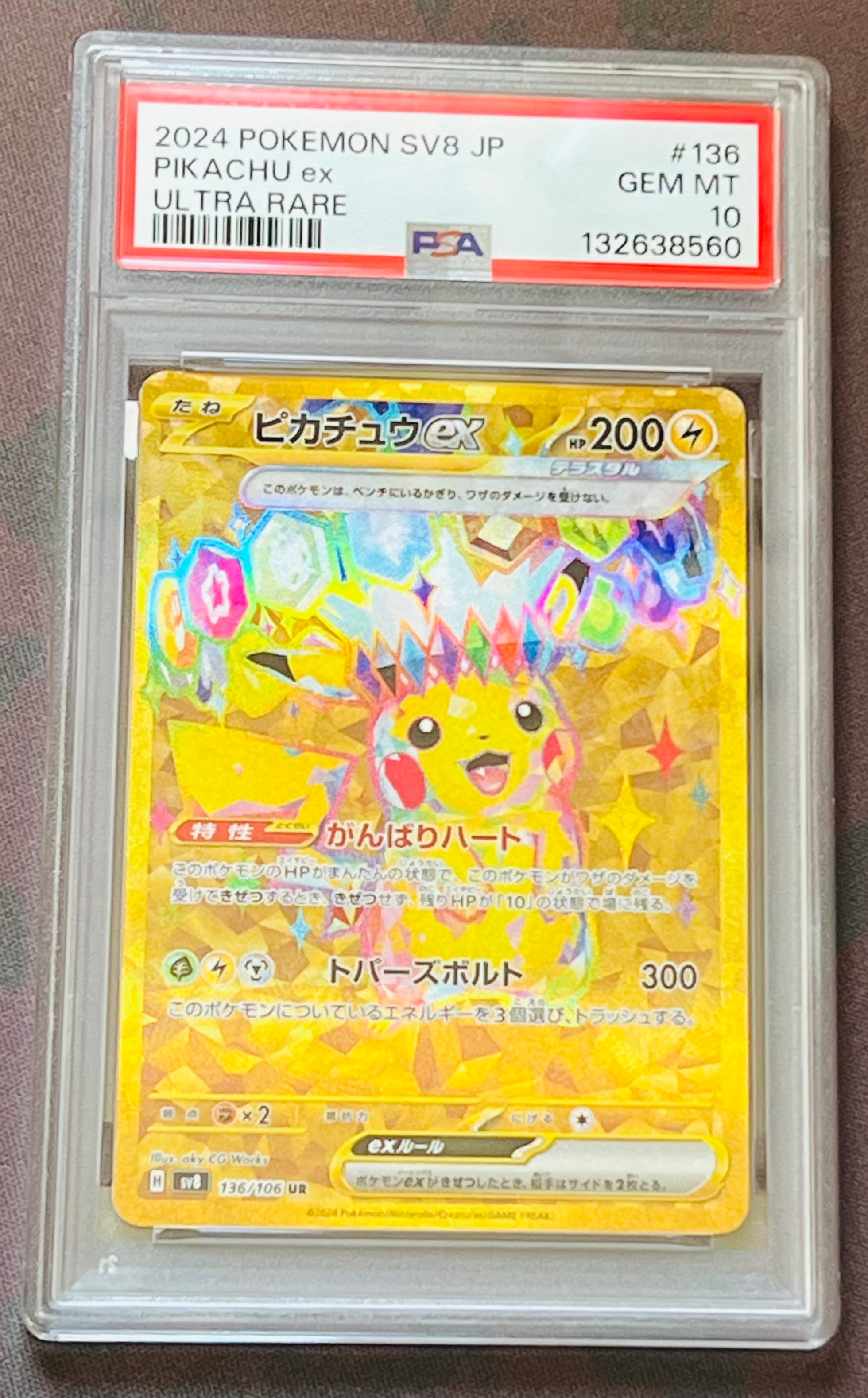 ピカチュウex UR [SV8 136/106](拡張パック「超電ブレイカー」)