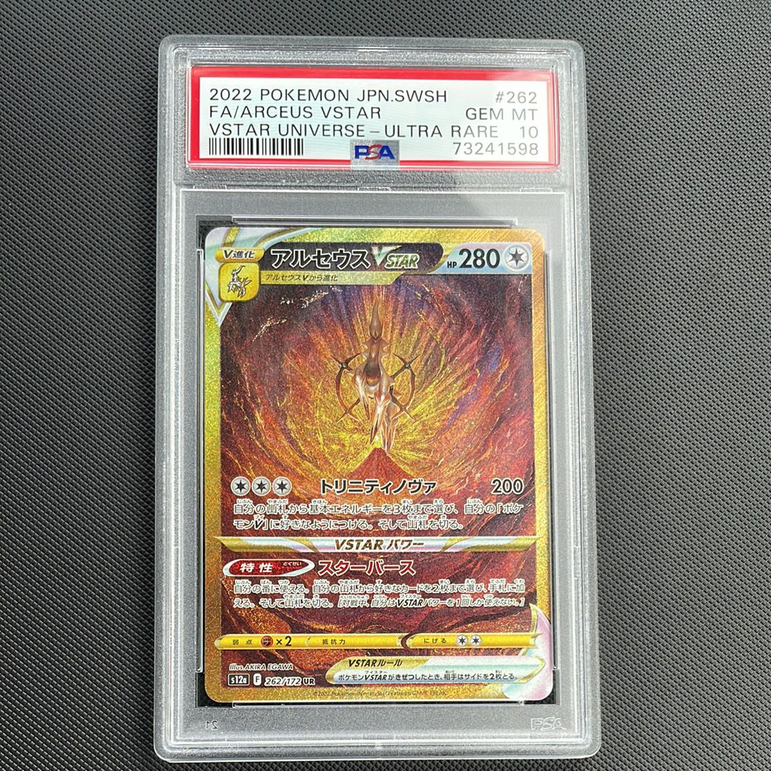 アルセウスVSTAR UR[s12a 262/172](ハイクラスパック「VSTARユニバース」)