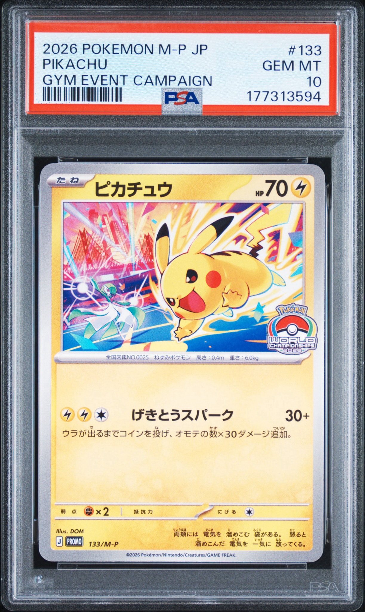 ピカチュウ プロモ [133/M-P](メガ「プロモーションカード」)通販
