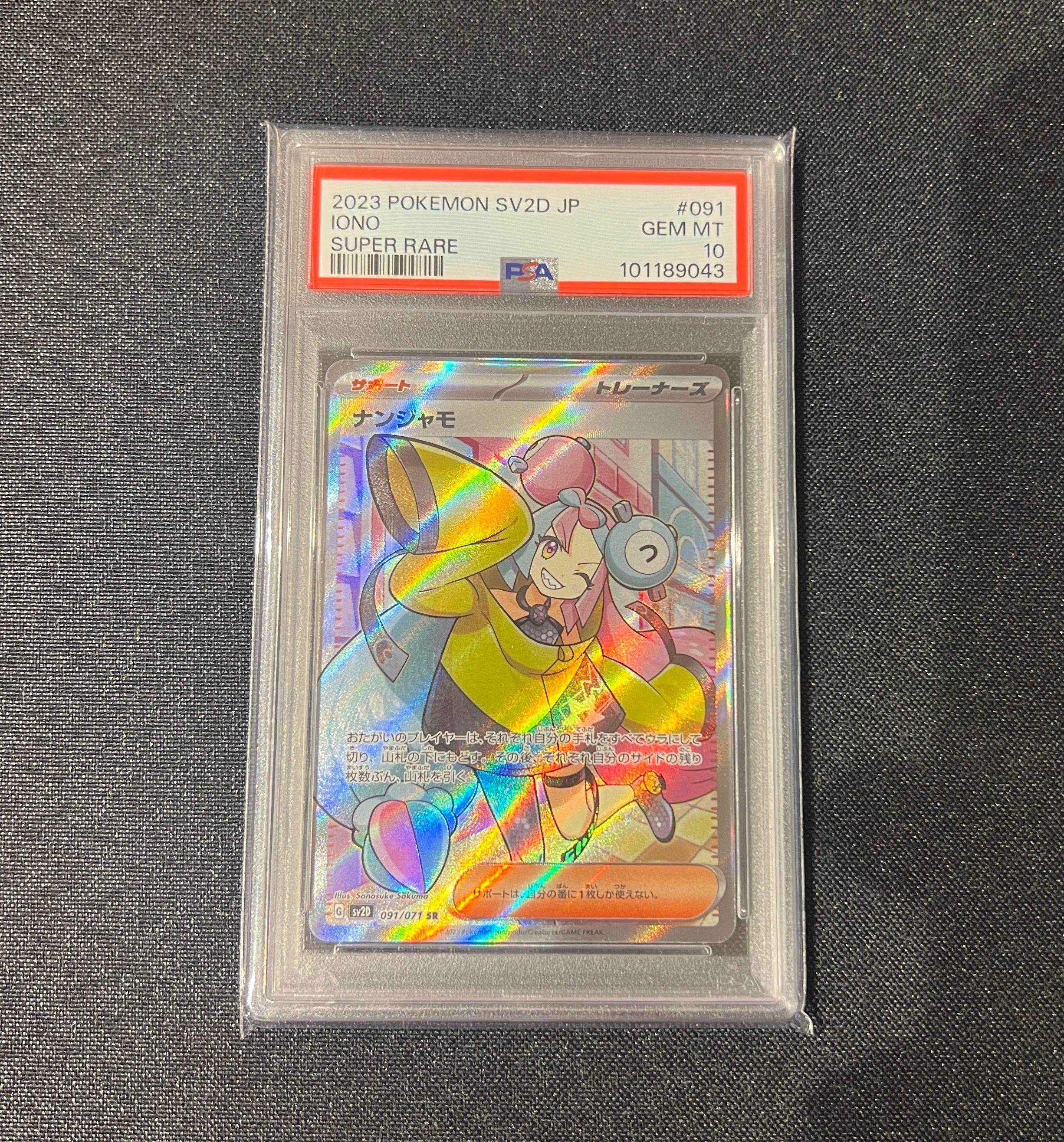 ナンジャモ SR[SV2D 091/071](拡張パック「クレイバースト」)