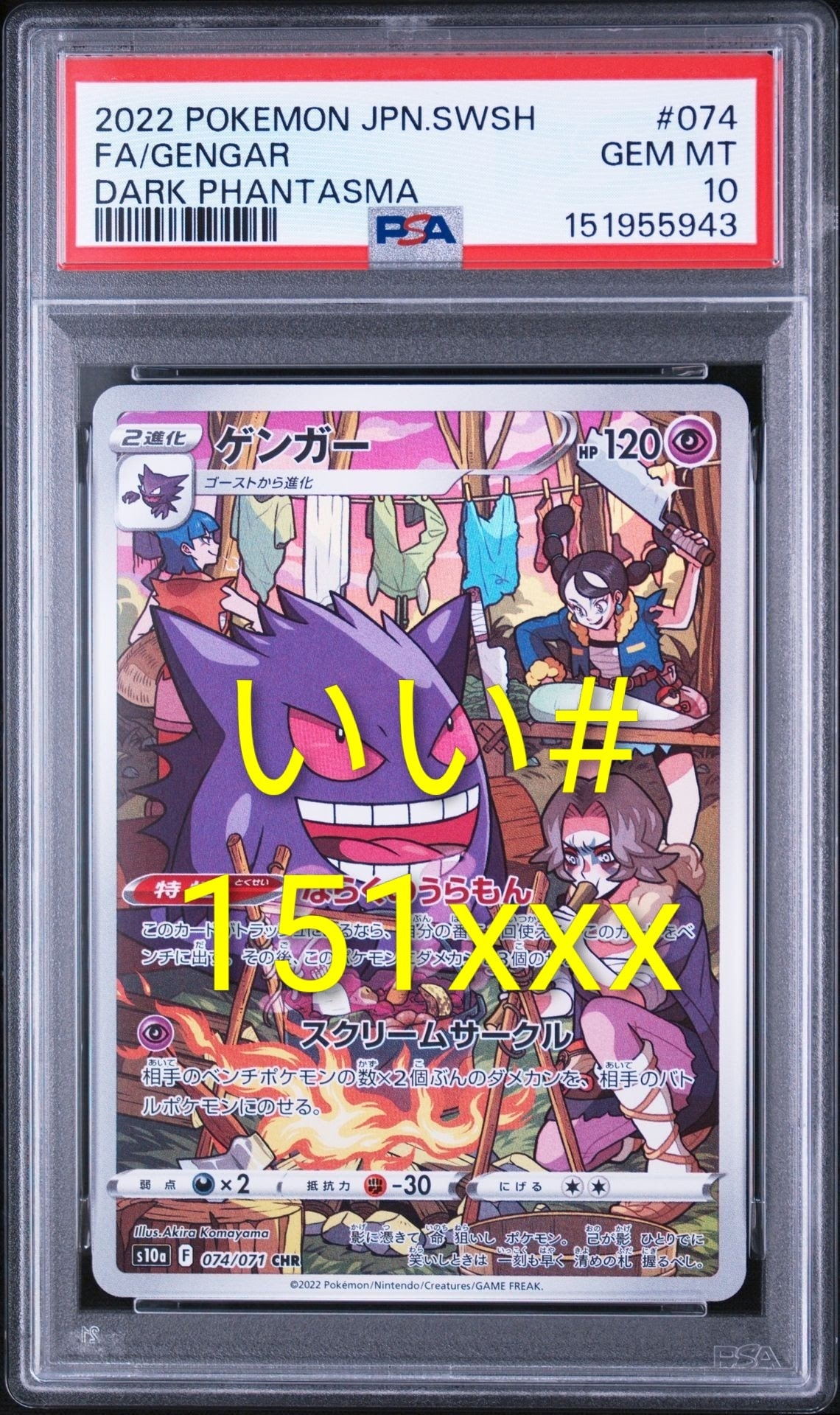 ゲンガー CHR S10a ダークファンタズマ 074/071 ゲンガー CHR[s10a 074/071](強化拡張パック「ダークファンタズマ
