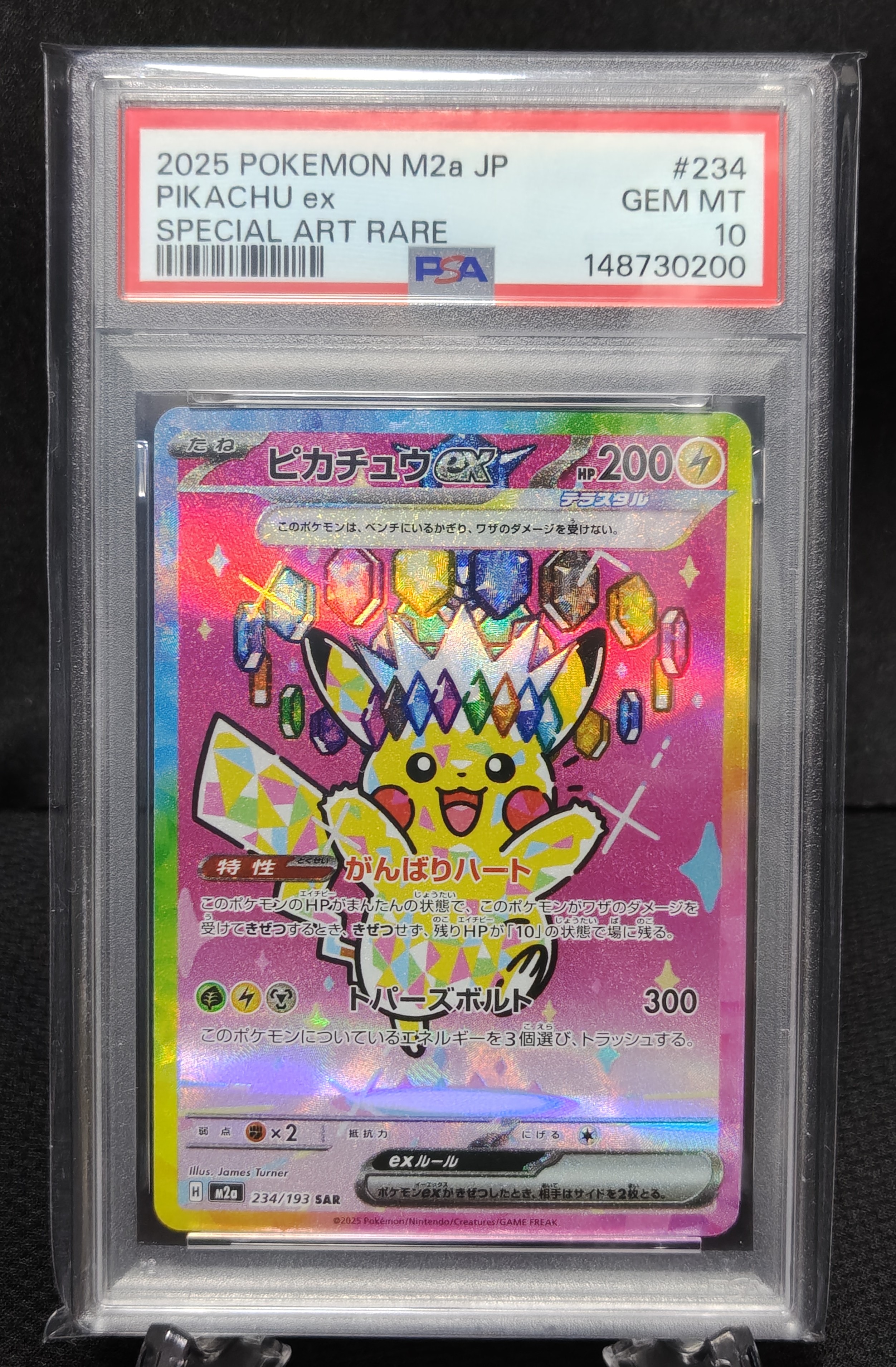 ピカチュウex SAR [M2a 234/193](ハイクラスパック「MEGAドリームex