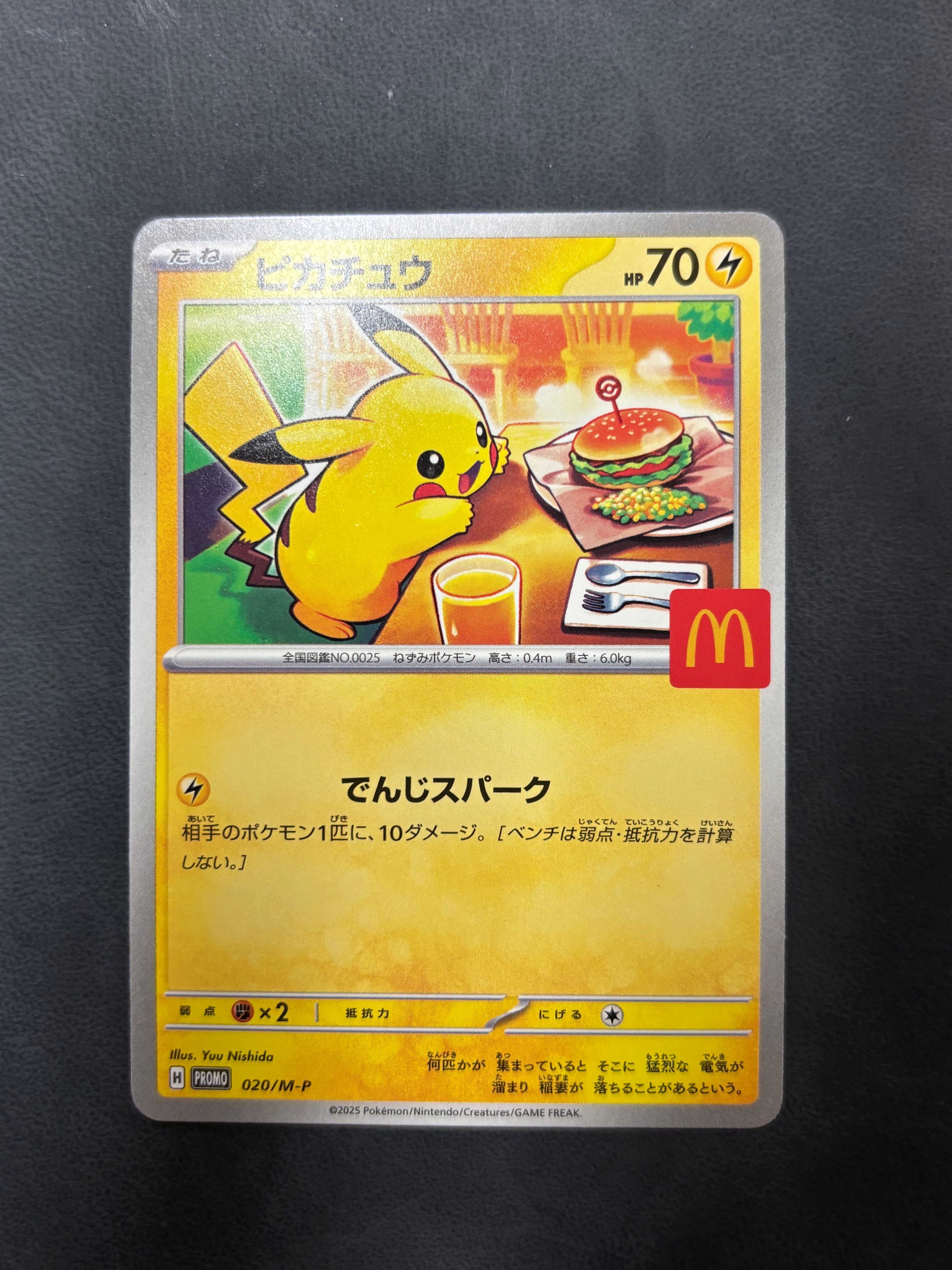 ピカチュウ P [M-P 020](プロモカードパック「マクドナルド ハッピーセット2025」)