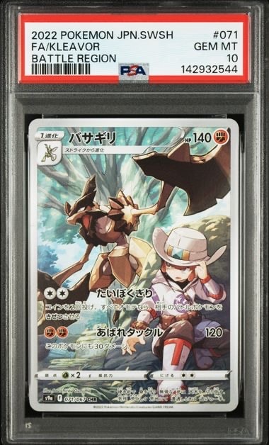 バサギリ CHR S9a バトルリージョン 071/067 バサギリ CHR[s9a 071/067](強化拡張パック「バトルリージョン」)の