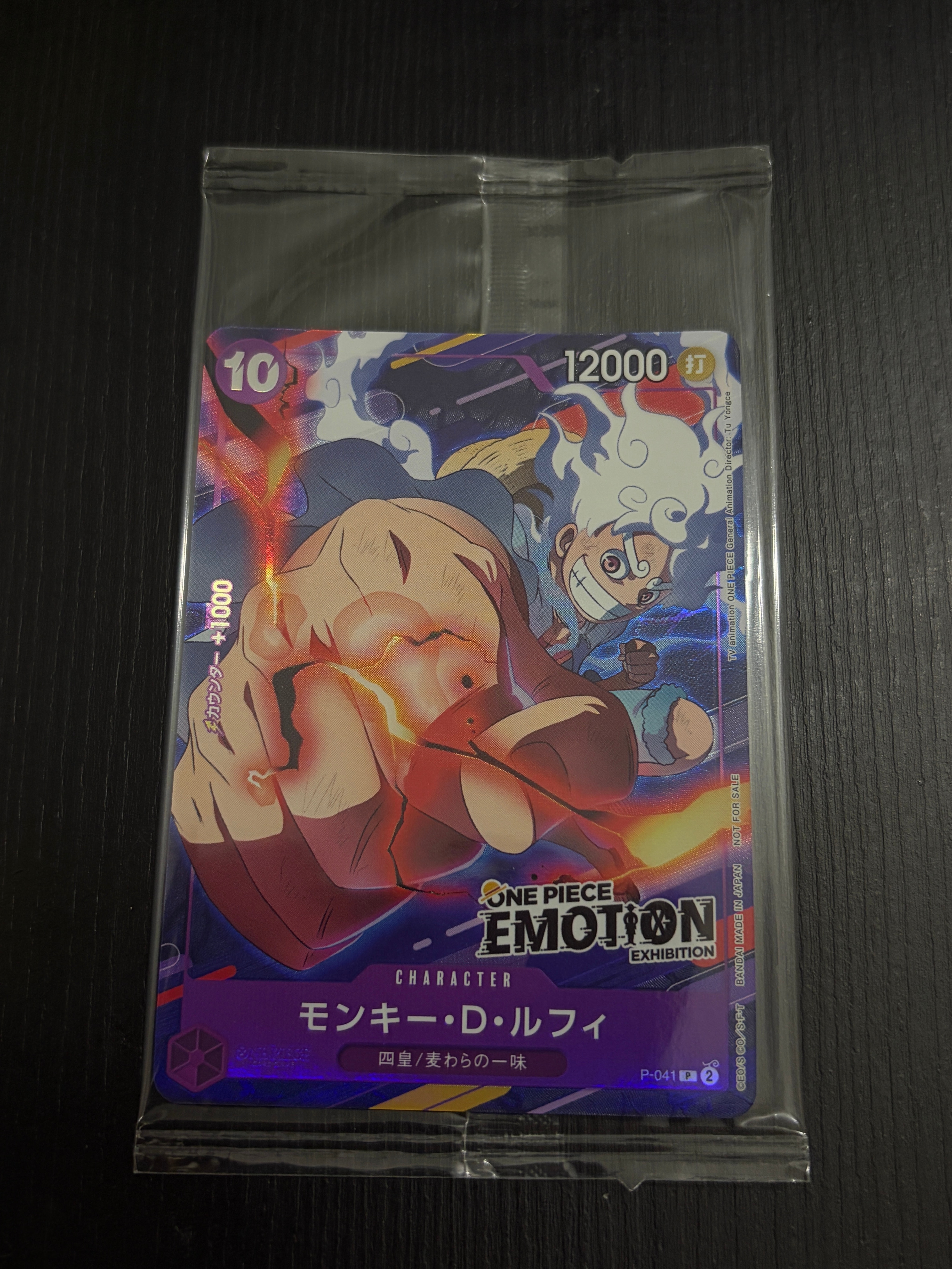 モンキー・D・ルフィ P [P-041](プロモーションカード「ONE PIECE EMOTION」)