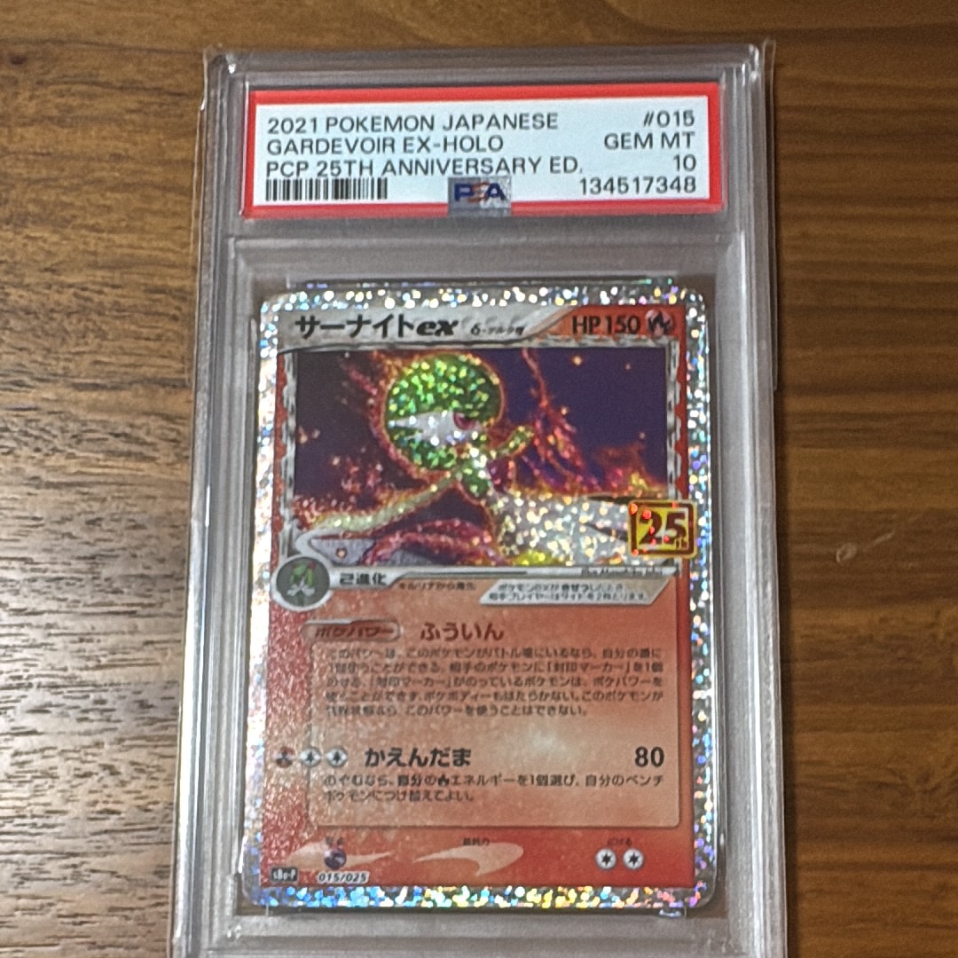 サーナイトex δ-デルタ種 P [S8a-P 015/025](プロモカードパック「25th ANNIVERSARY edition」)