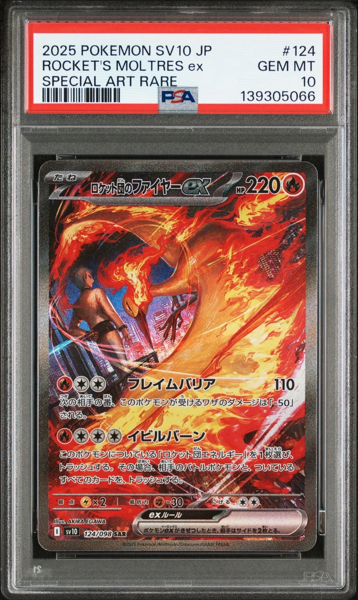 ロケット団のファイヤーex SAR [SV10 124/098](拡張パック「ロケット団の栄光」)