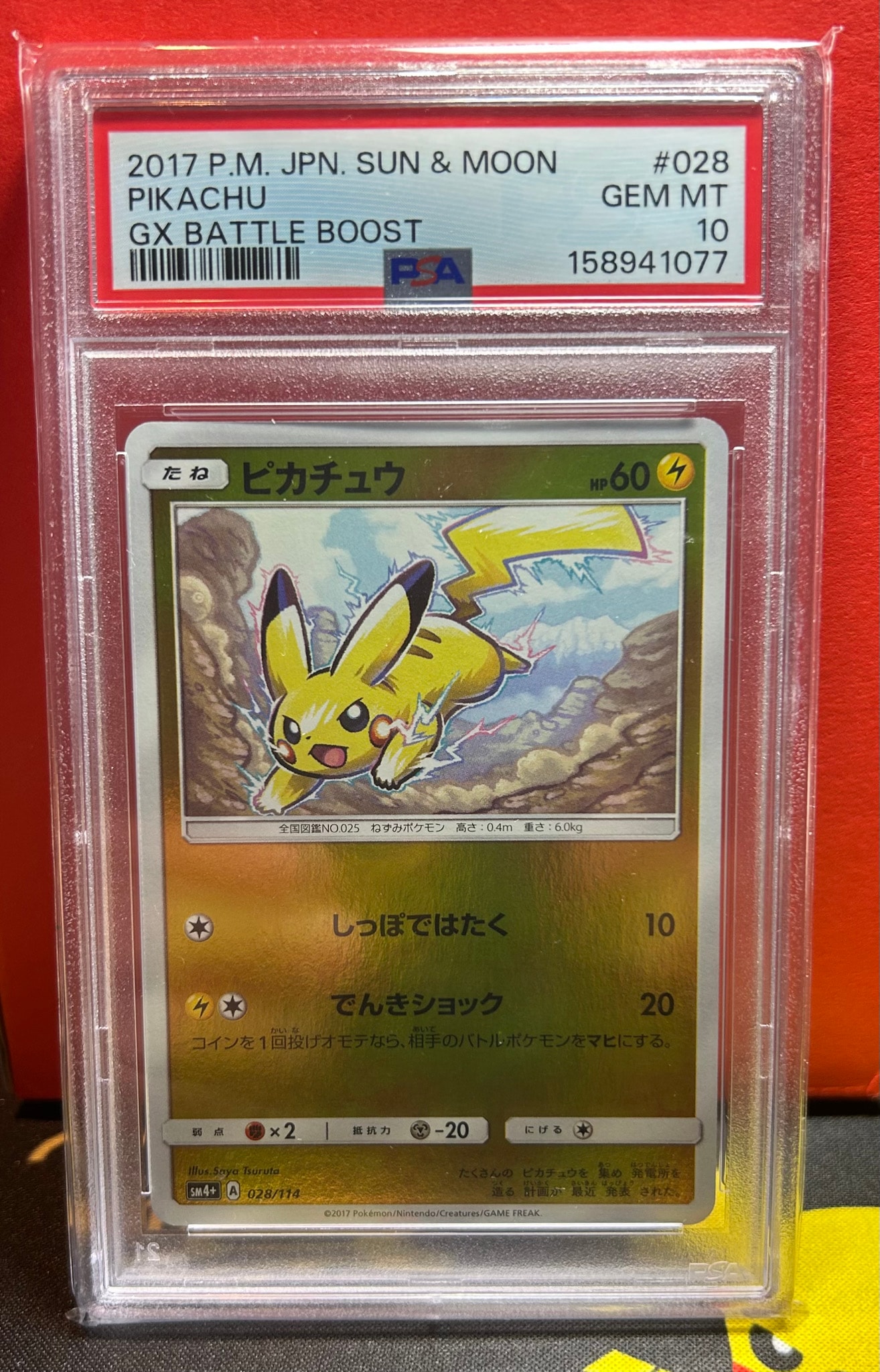 PSA10】ピカチュウ :ミラー [SM4+ 028/114](ハイクラスパック「GX
