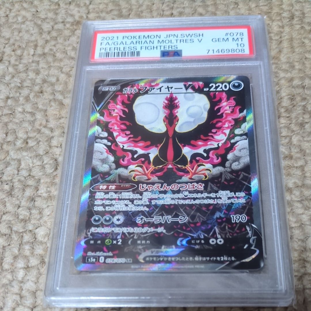 ガラルファイヤーV SR: SA[S5a 078/070](強化拡張パック「双璧のファイター」)