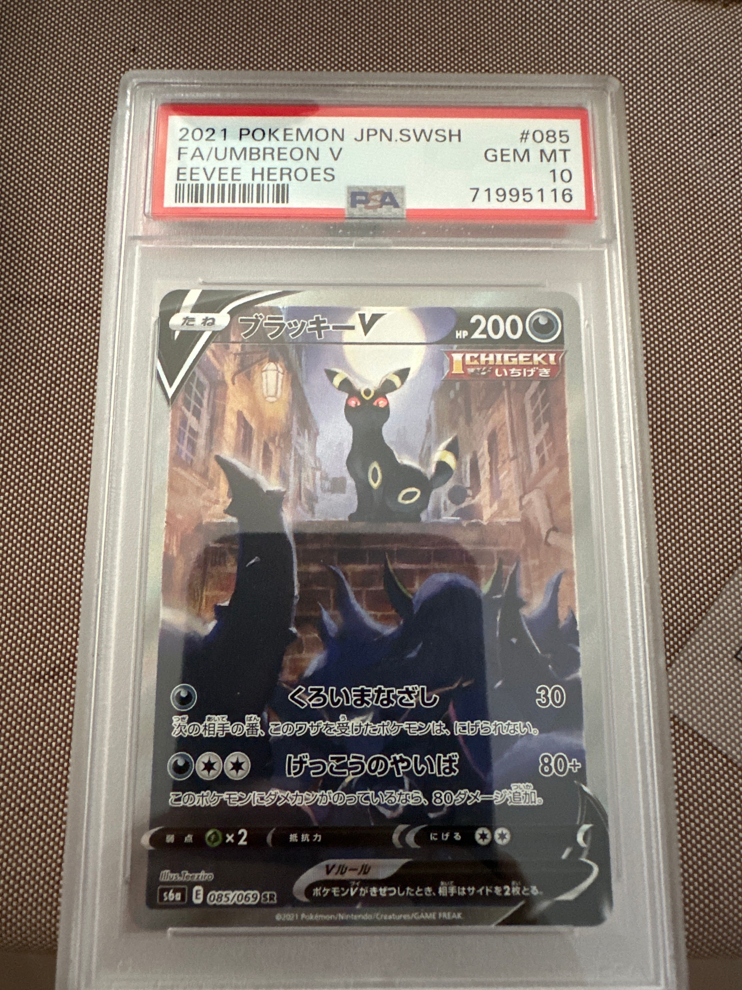 ブラッキーV SR: SA[S6a 085/069](強化拡張パック「イーブイヒーローズ」)