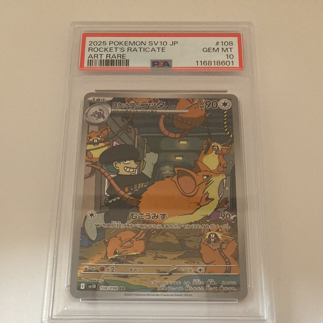 ロケット団のラッタ AR [SV10 108/098](拡張パック「ロケット団の栄光」)