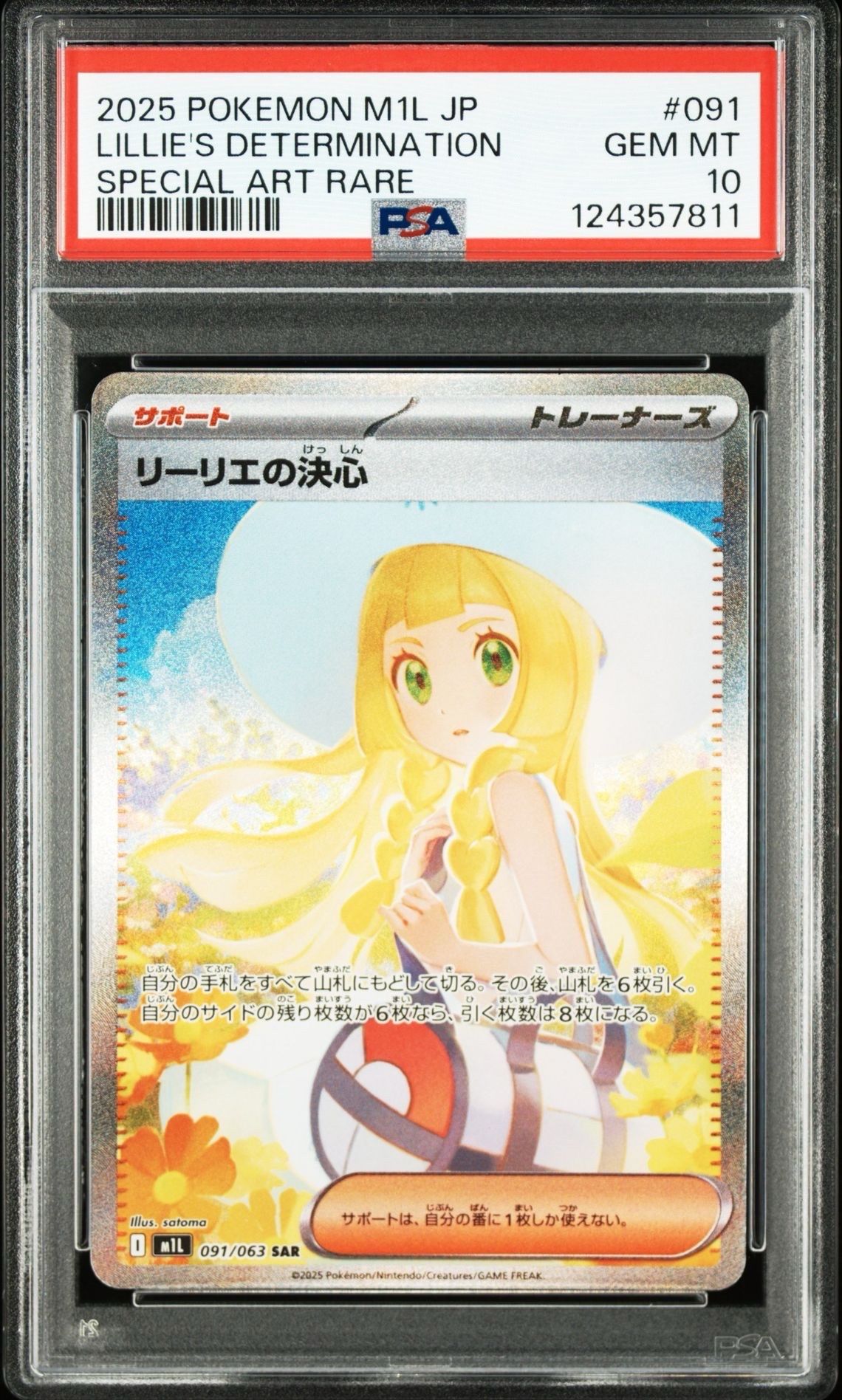 リーリエの決心 SAR [M1L 091/063](拡張パック「メガブレイブ」)