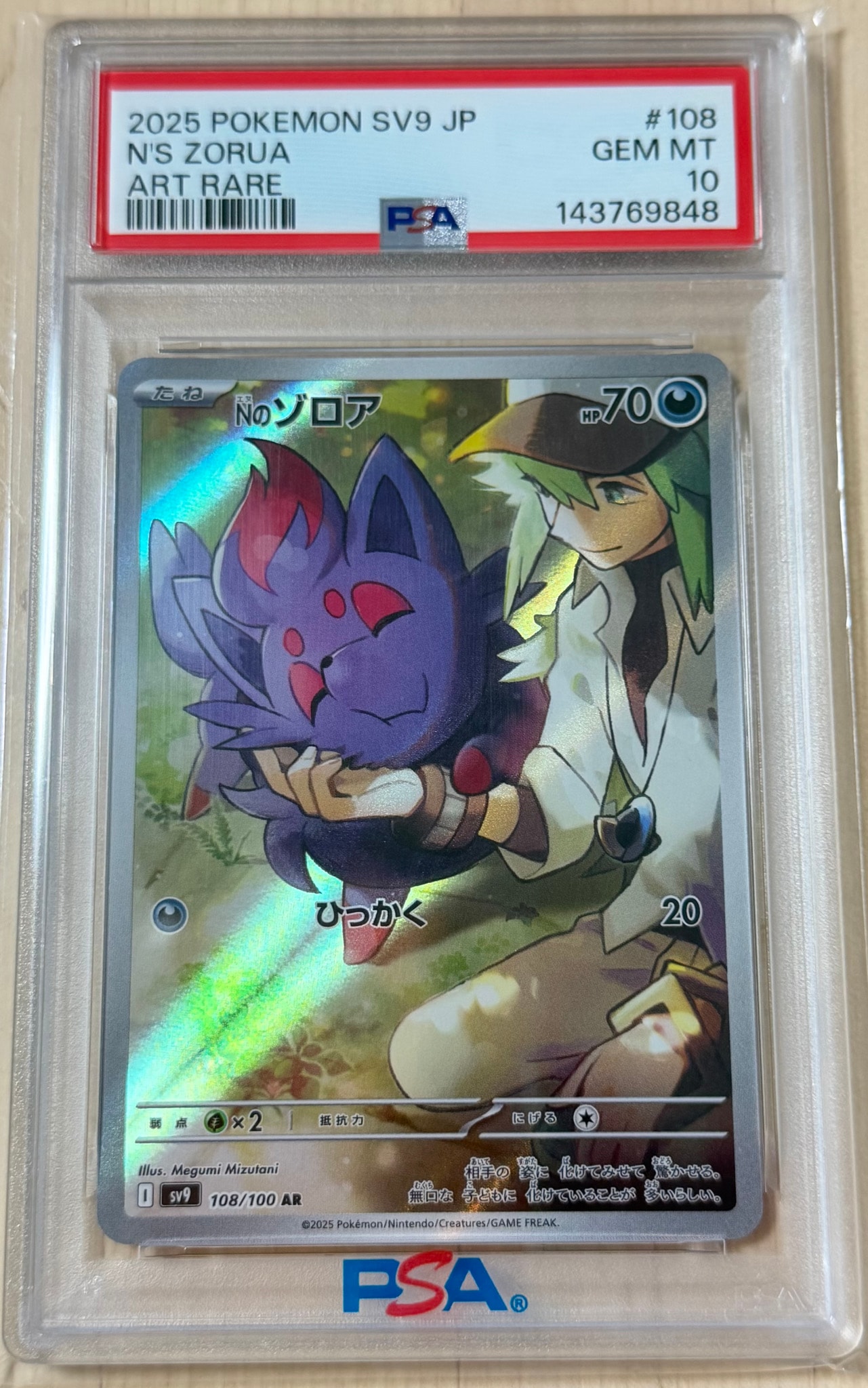 PSA10】Nのゾロア AR [SV9 108/100](拡張パック「バトルパートナーズ