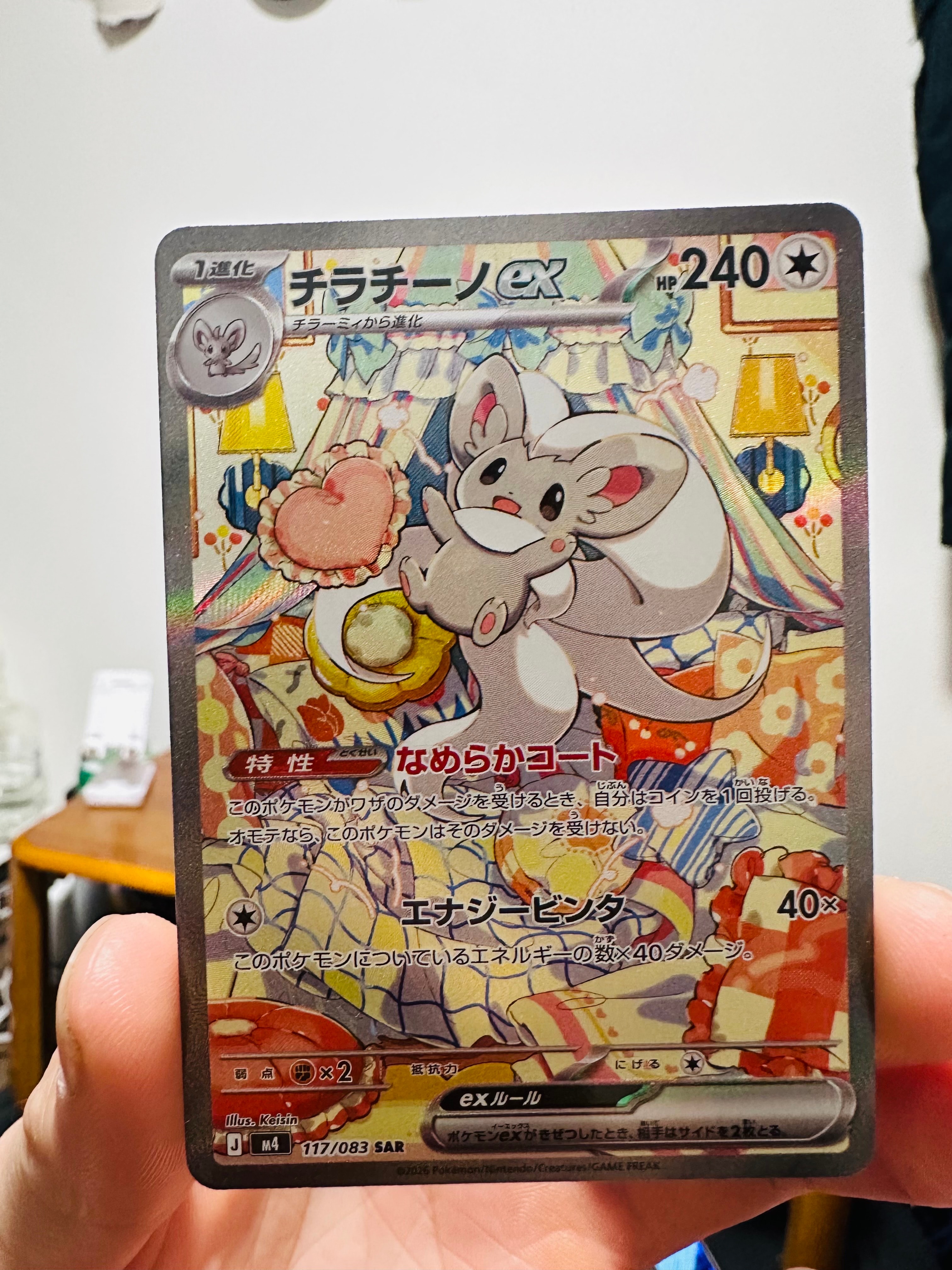 チラチーノex SAR [M4 117/083](拡張パック「ニンジャスピナー」)